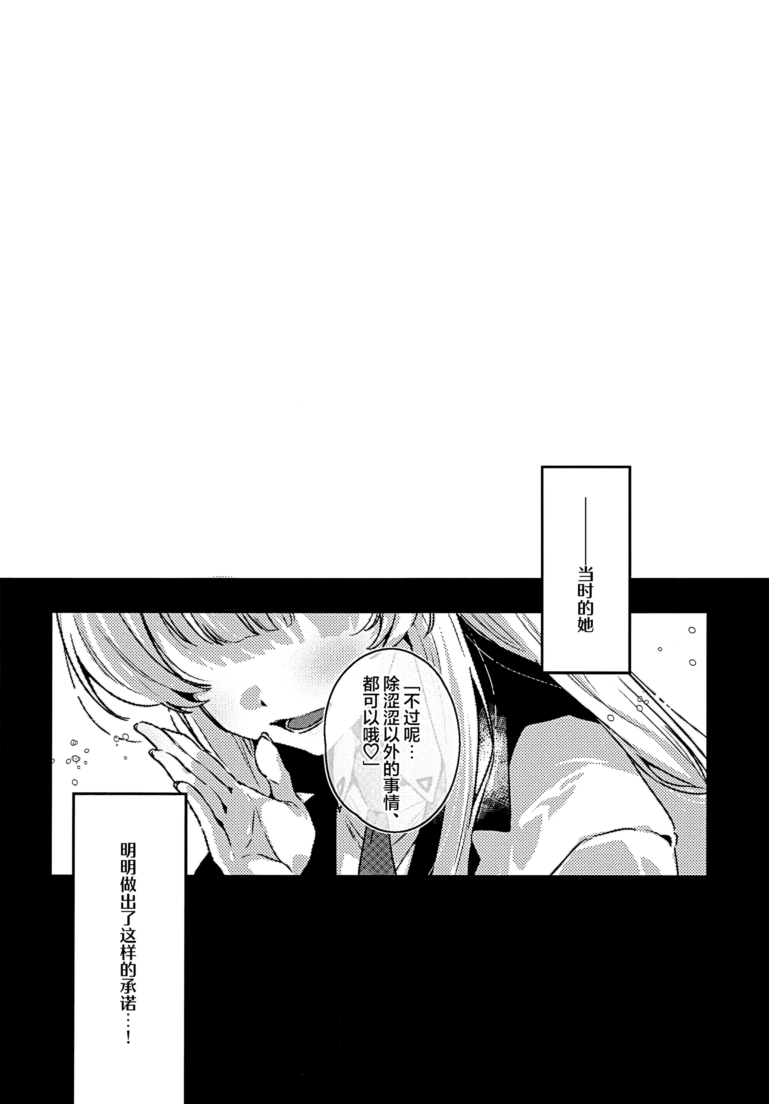 [日本漫画] (C107) [no alarm (五日寝)] 曇る吐息と濡れた鼓動 (ブルーアーカイブ)｜朦胧的喘息与湿漉的悸动 单本,巨乳大奶,露出,大阴茎#[29P]-3
