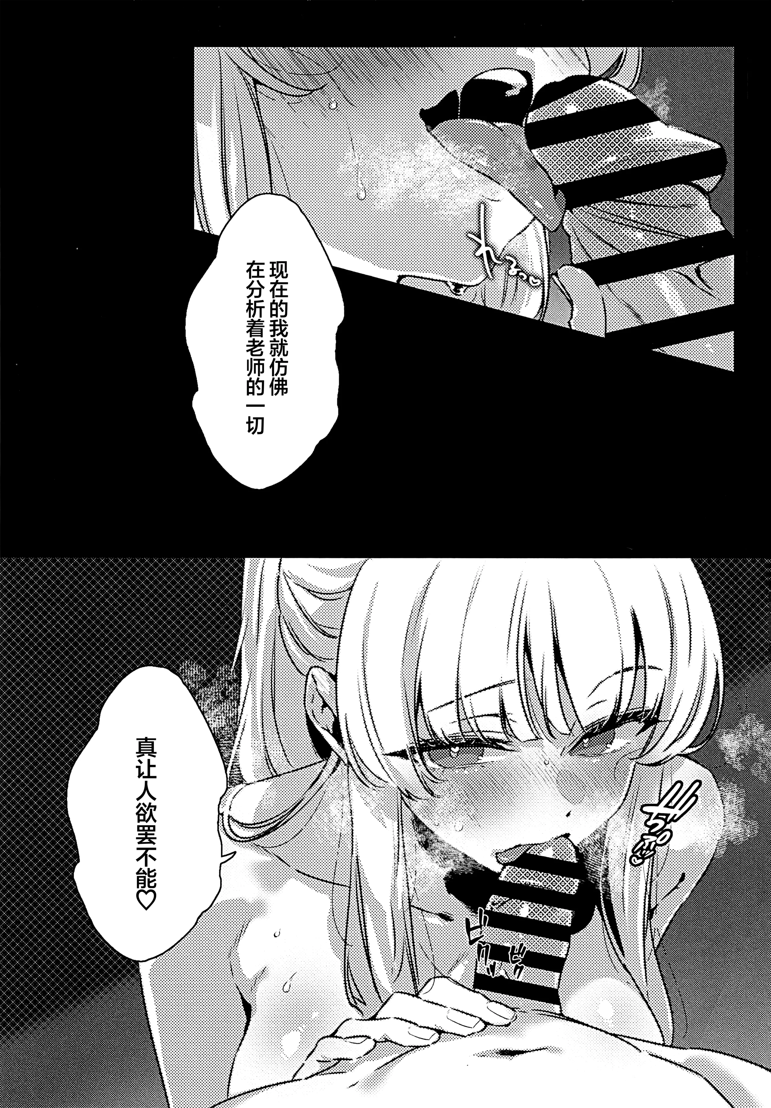 [日本漫画] (C107) [no alarm (五日寝)] 曇る吐息と濡れた鼓動 (ブルーアーカイブ)｜朦胧的喘息与湿漉的悸动 单本,巨乳大奶,露出,大阴茎#[29P]-5