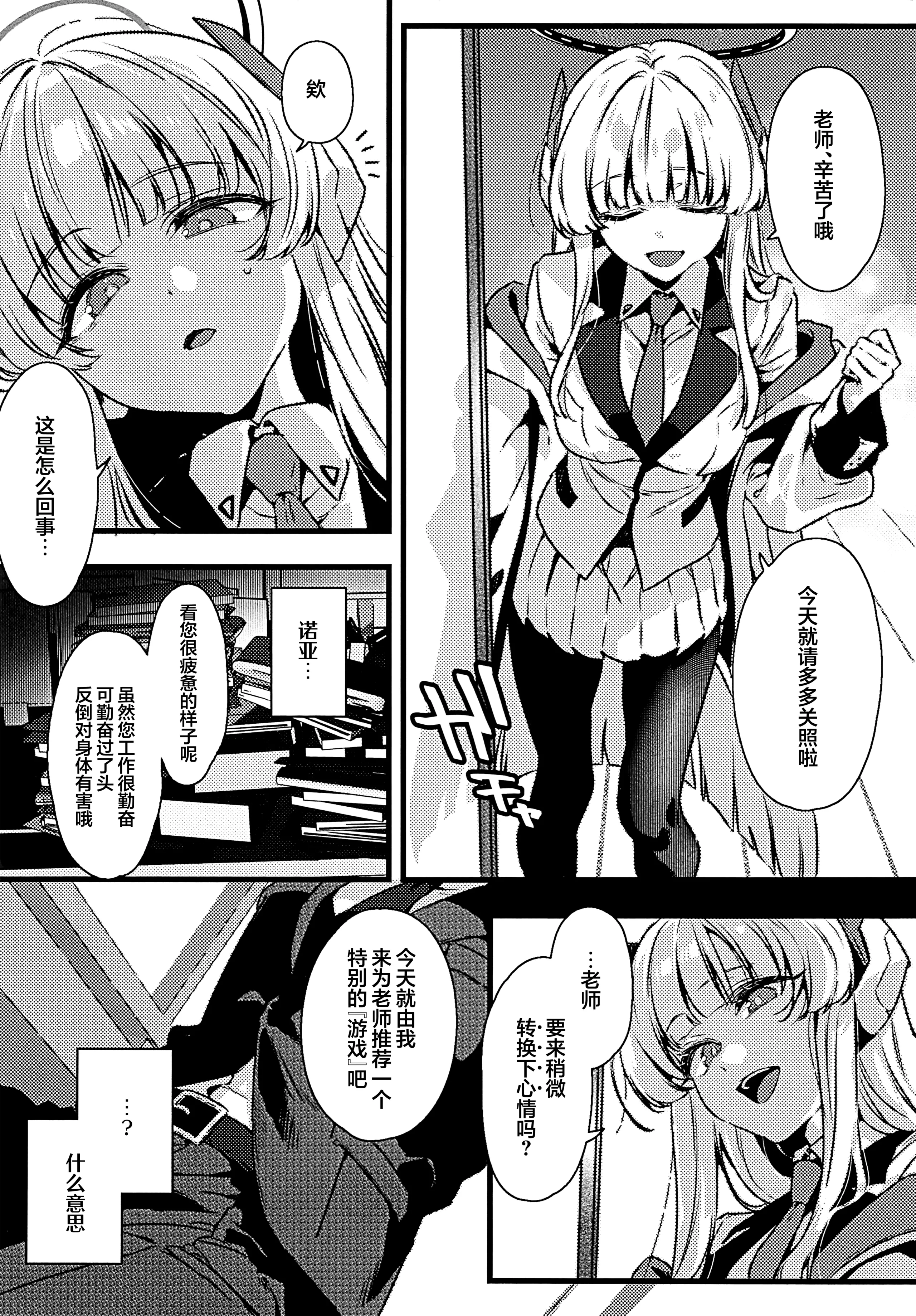 [日本漫画] (C107) [no alarm (五日寝)] 曇る吐息と濡れた鼓動 (ブルーアーカイブ)｜朦胧的喘息与湿漉的悸动 单本,巨乳大奶,露出,大阴茎#[29P]-7