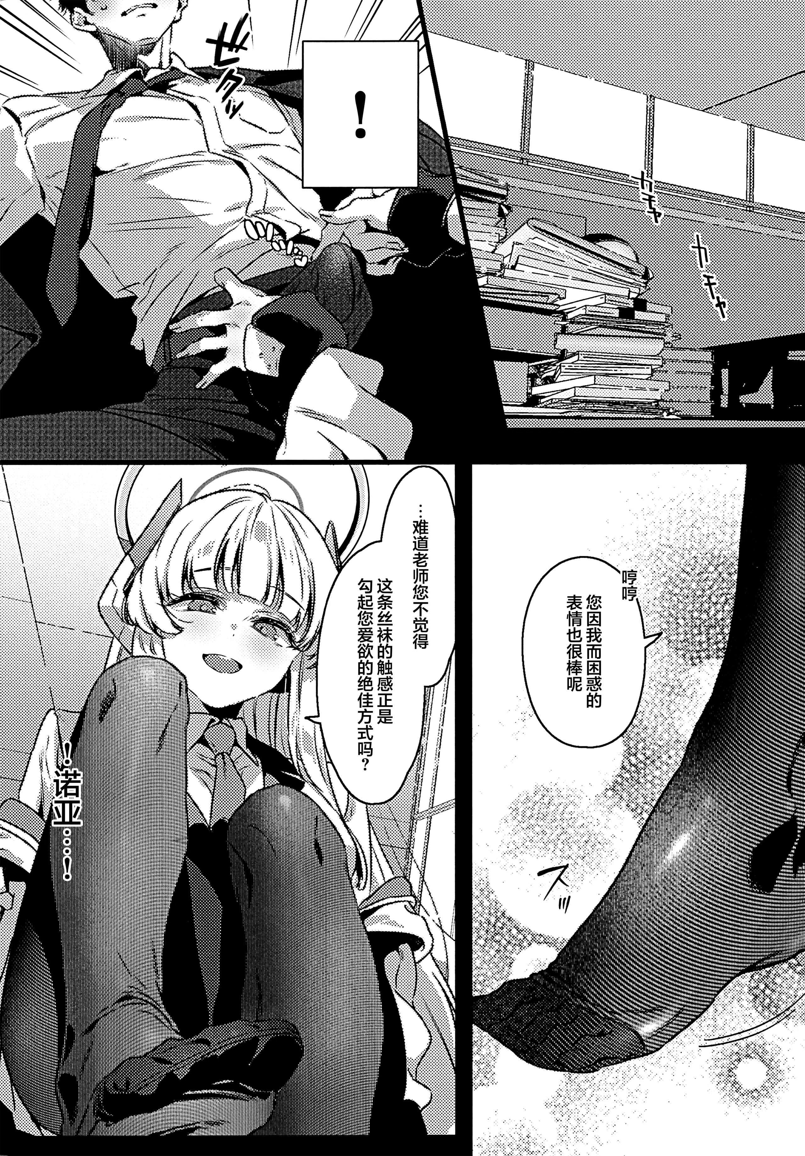 [日本漫画] (C107) [no alarm (五日寝)] 曇る吐息と濡れた鼓動 (ブルーアーカイブ)｜朦胧的喘息与湿漉的悸动 单本,巨乳大奶,露出,大阴茎#[29P]-8