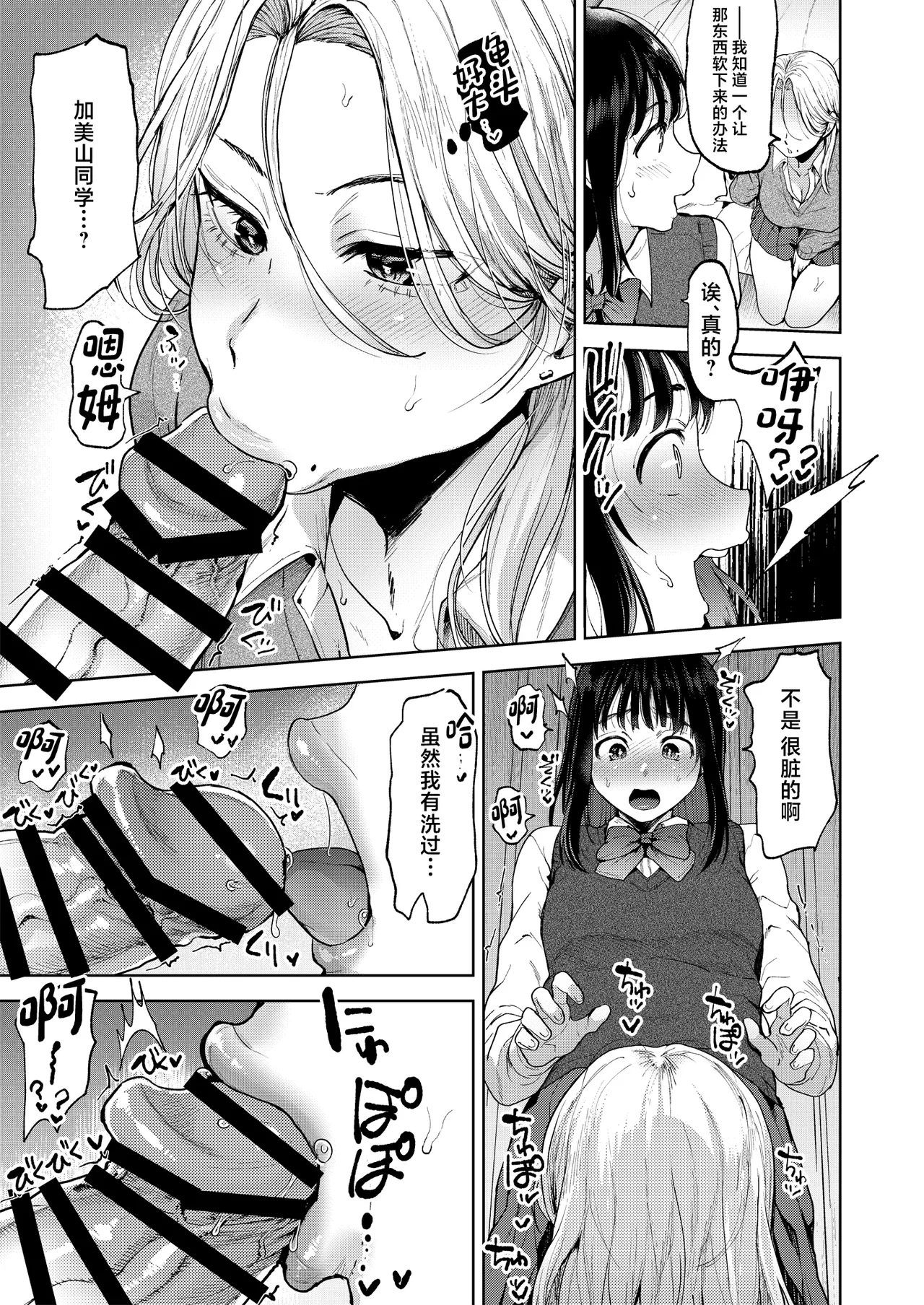 [日本漫画] [関サバト (作)] 恋する乙女、ふたなりになる。 单本,巨乳大奶,露出,大阴茎#[32P]-10