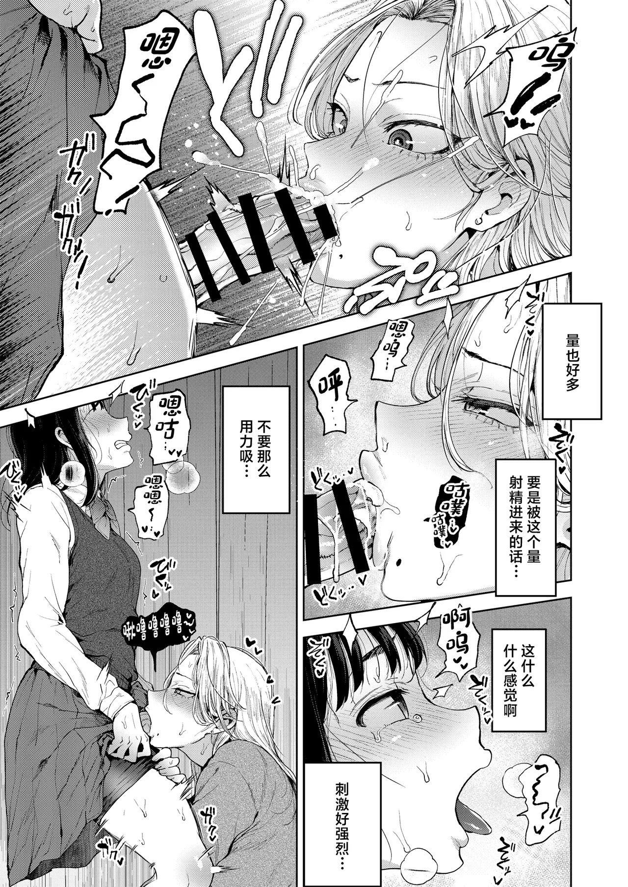 [日本漫画] [関サバト (作)] 恋する乙女、ふたなりになる。 单本,巨乳大奶,露出,大阴茎#[32P]-14