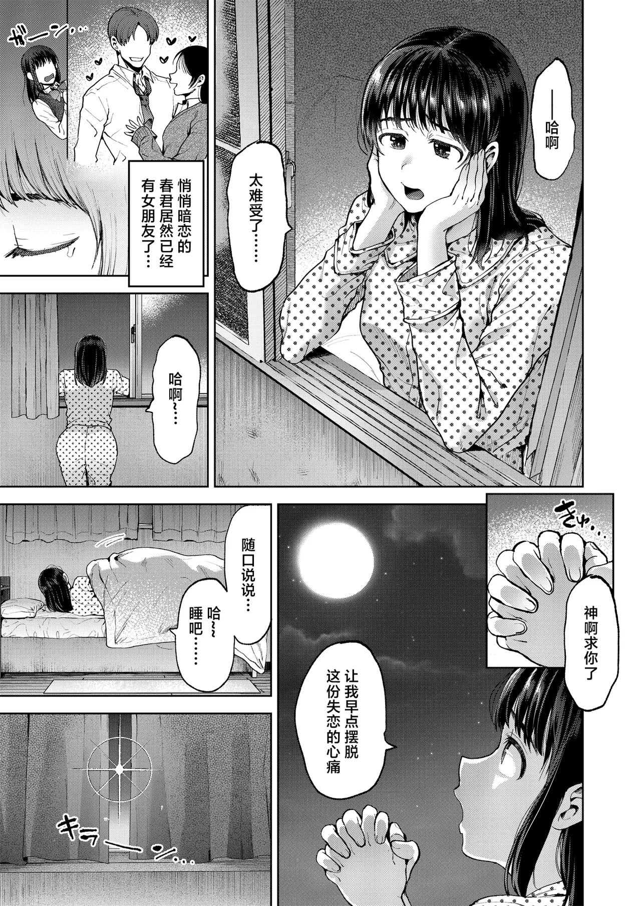 [日本漫画] [関サバト (作)] 恋する乙女、ふたなりになる。 单本,巨乳大奶,露出,大阴茎#[32P]-2