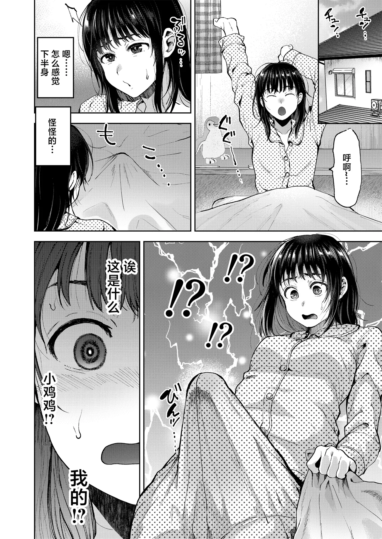 [日本漫画] [関サバト (作)] 恋する乙女、ふたなりになる。 单本,巨乳大奶,露出,大阴茎#[32P]-3