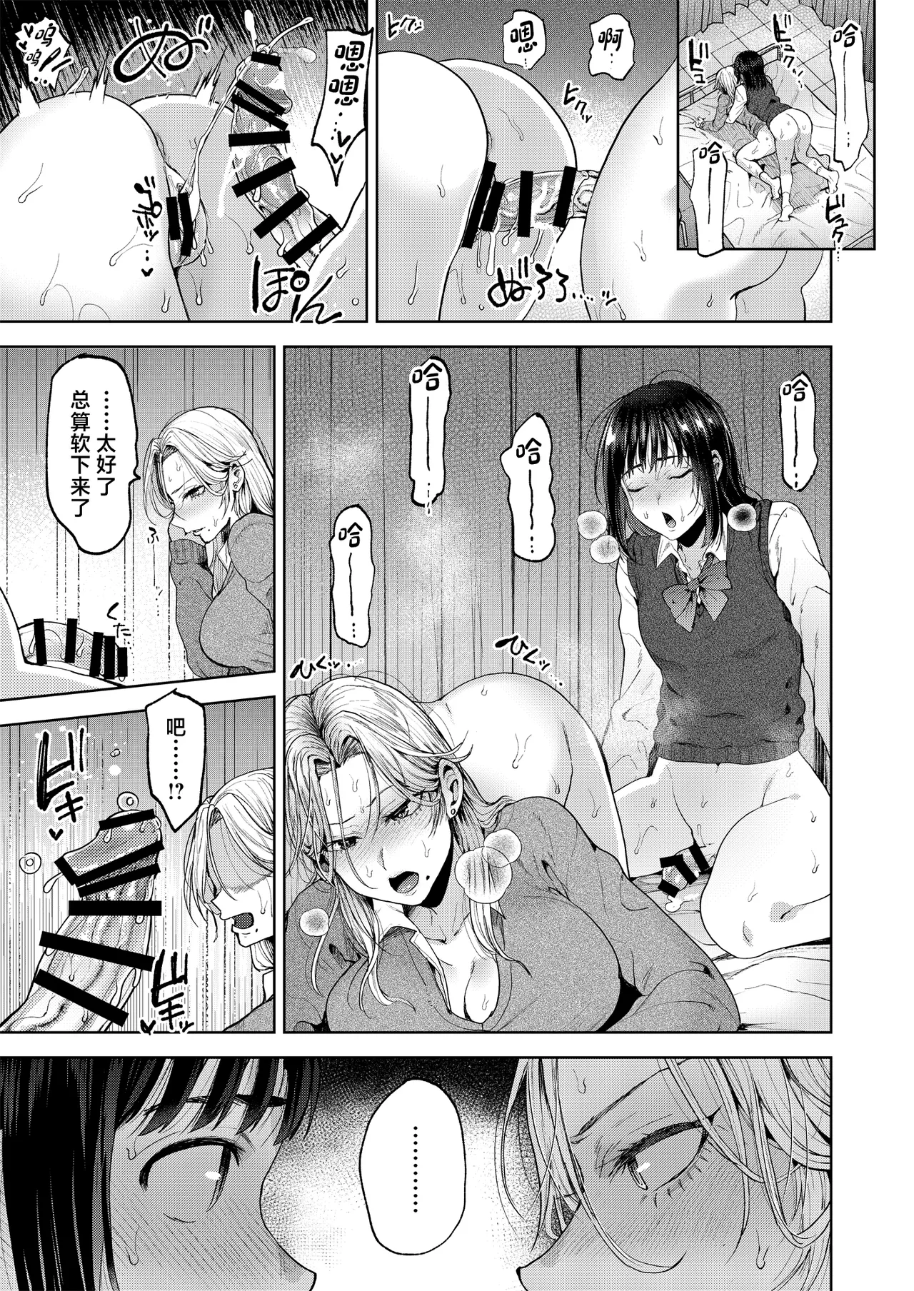 [日本漫画] [関サバト (作)] 恋する乙女、ふたなりになる。 单本,巨乳大奶,露出,大阴茎#[32P]-30