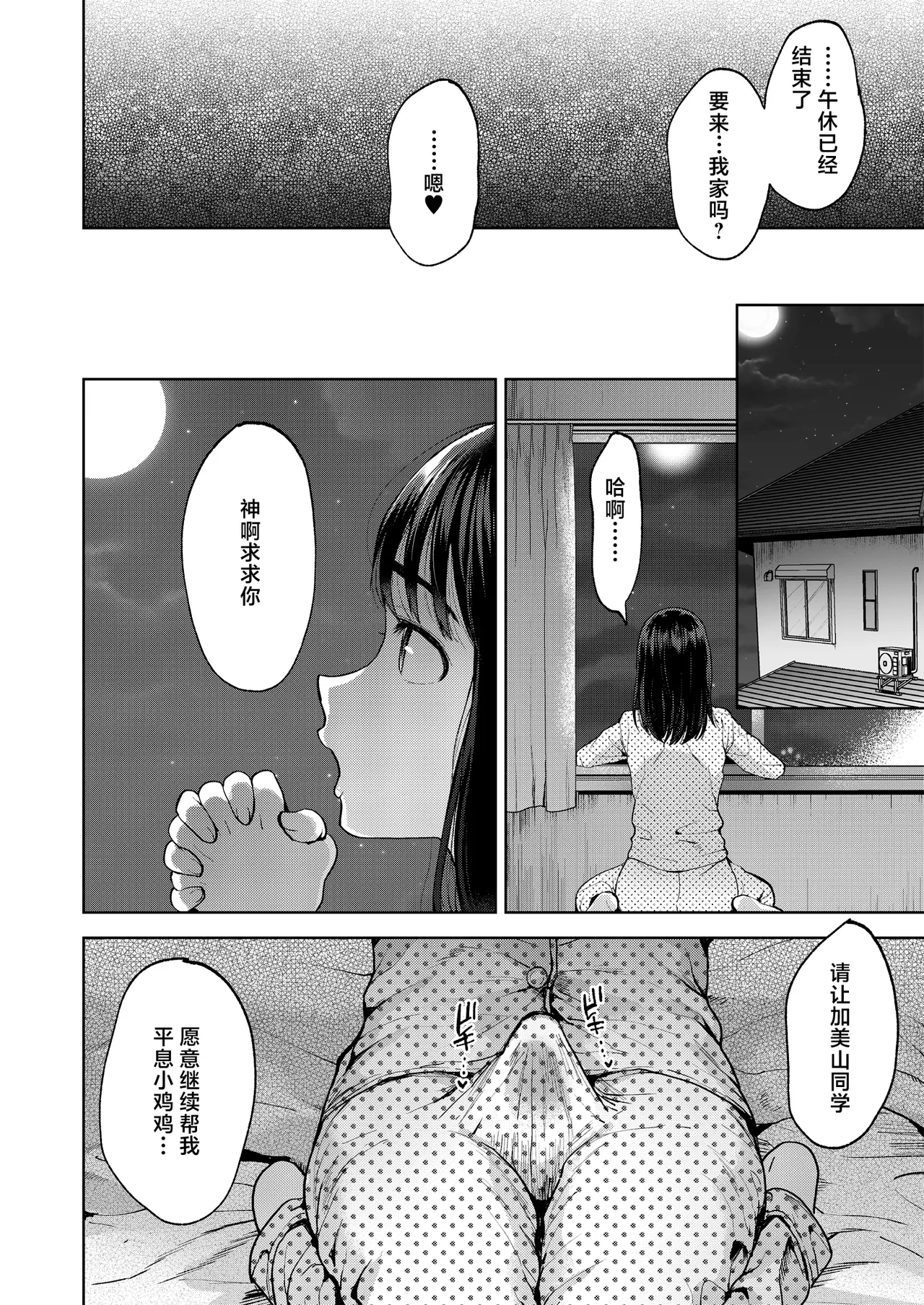 [日本漫画] [関サバト (作)] 恋する乙女、ふたなりになる。 单本,巨乳大奶,露出,大阴茎#[32P]-31