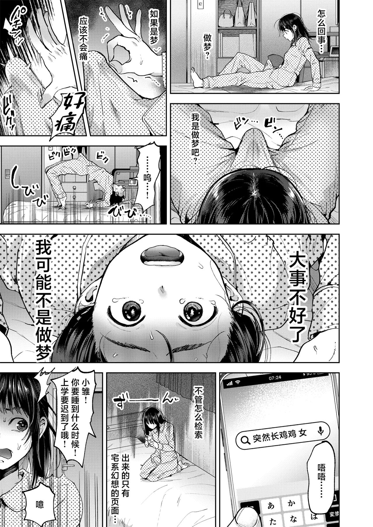 [日本漫画] [関サバト (作)] 恋する乙女、ふたなりになる。 单本,巨乳大奶,露出,大阴茎#[32P]-4