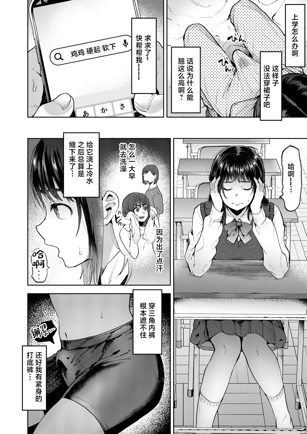 [日本漫画] [関サバト (作)] 恋する乙女、ふたなりになる。 单本,巨乳大奶,露出,大阴茎#[32P]-5