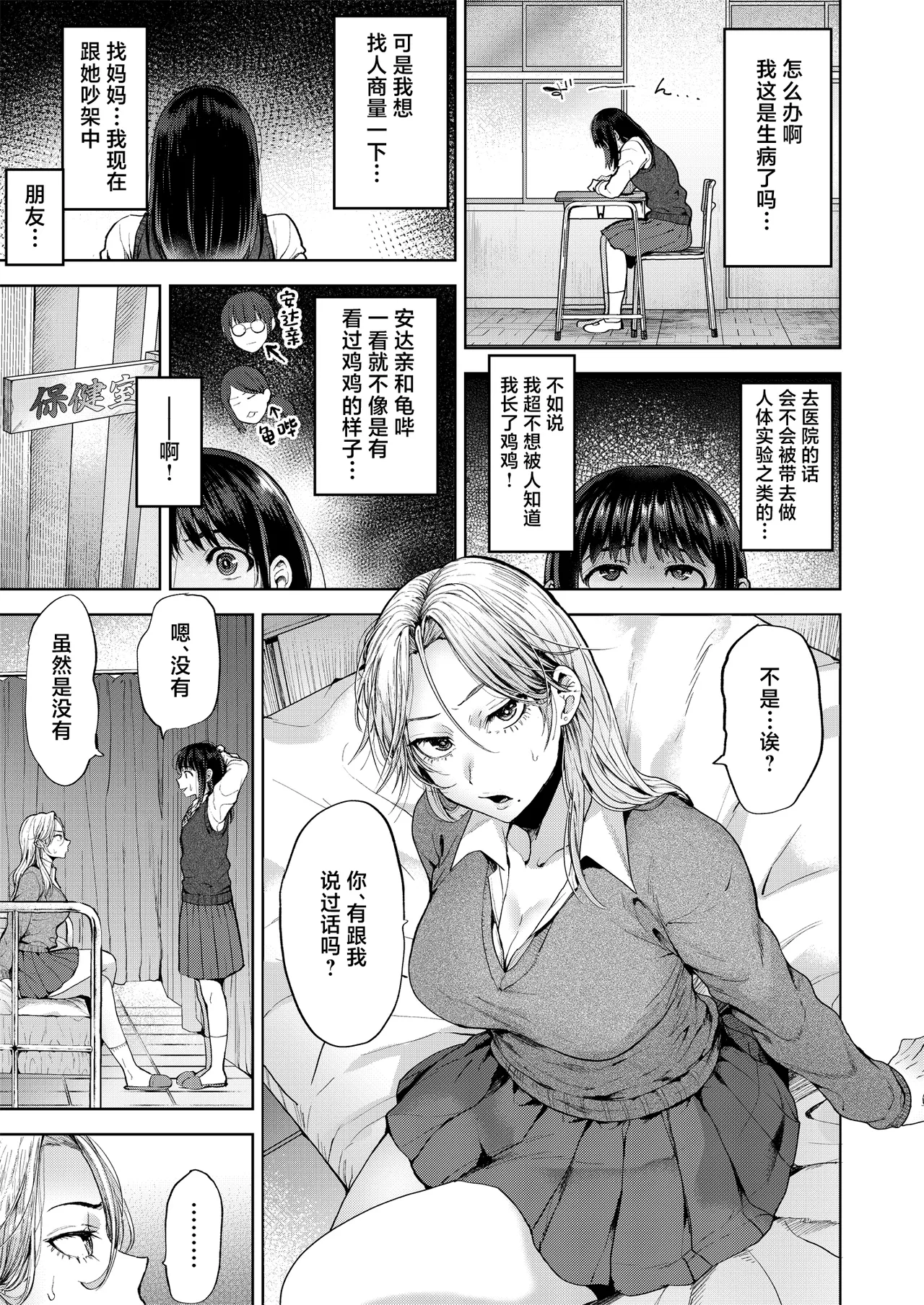 [日本漫画] [関サバト (作)] 恋する乙女、ふたなりになる。 单本,巨乳大奶,露出,大阴茎#[32P]-6