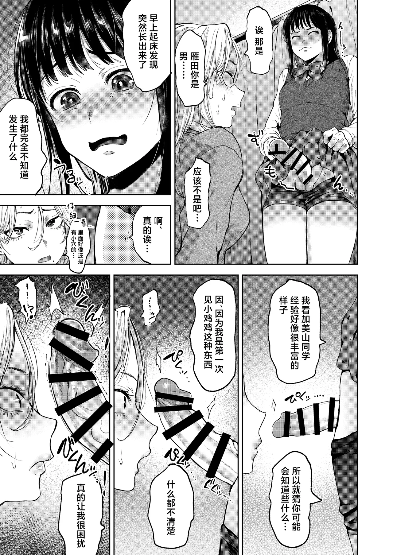 [日本漫画] [関サバト (作)] 恋する乙女、ふたなりになる。 单本,巨乳大奶,露出,大阴茎#[32P]-8