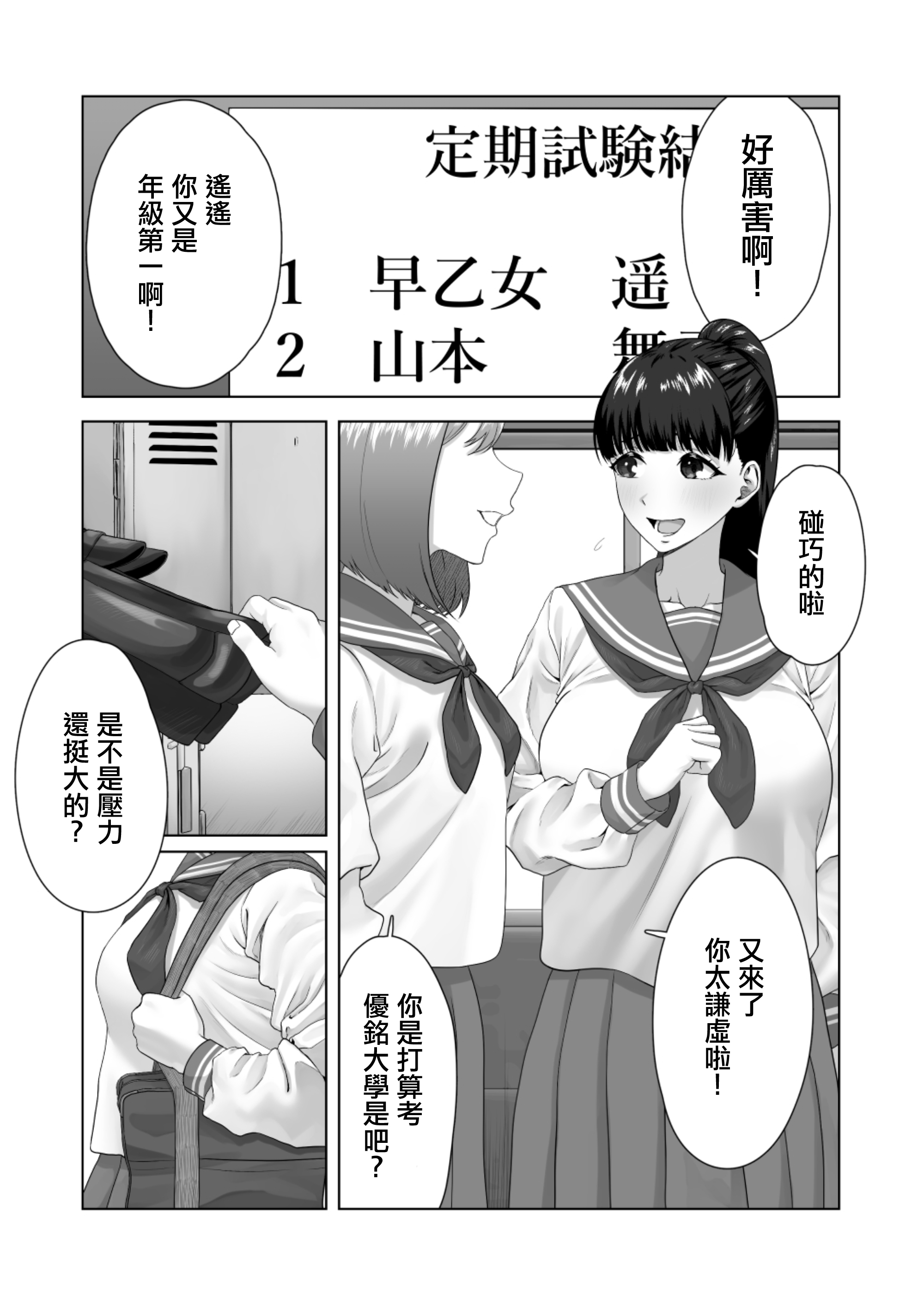 [日本漫画] [三崎 (三太夫)] 便女願望〜優等生が性欲と好奇心のせいで汚いおじさんの便女になるまで〜｜便女願望〜優等生在好奇心和性慾驅使下淪爲了噁心大叔的便女〜 单本,巨乳大奶,露出,大阴茎#[26P]-2