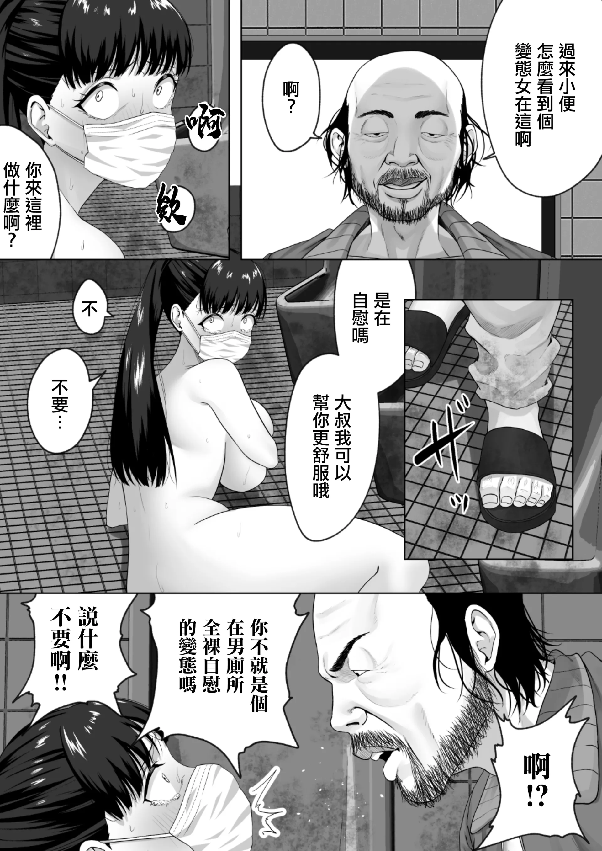 [日本漫画] [三崎 (三太夫)] 便女願望〜優等生が性欲と好奇心のせいで汚いおじさんの便女になるまで〜｜便女願望〜優等生在好奇心和性慾驅使下淪爲了噁心大叔的便女〜 单本,巨乳大奶,露出,大阴茎#[26P]-22