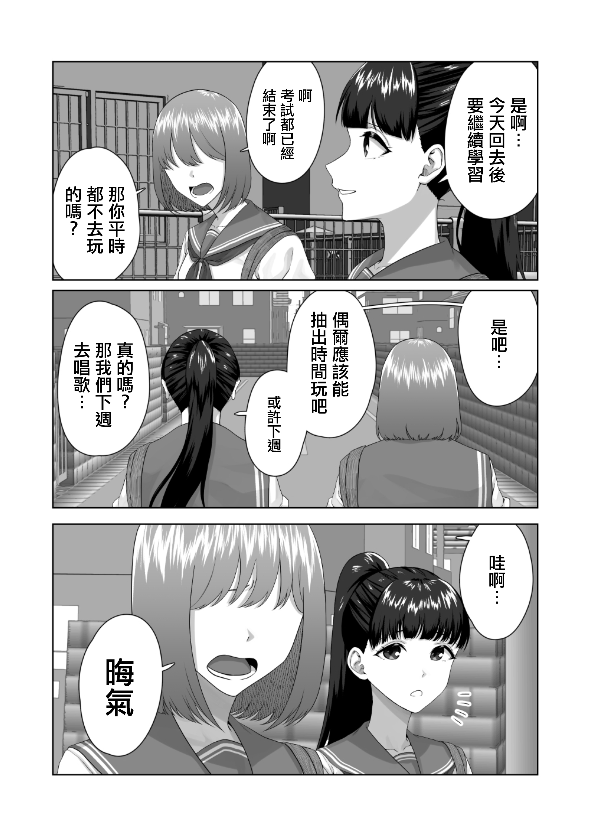 [日本漫画] [三崎 (三太夫)] 便女願望〜優等生が性欲と好奇心のせいで汚いおじさんの便女になるまで〜｜便女願望〜優等生在好奇心和性慾驅使下淪爲了噁心大叔的便女〜 单本,巨乳大奶,露出,大阴茎#[26P]-3