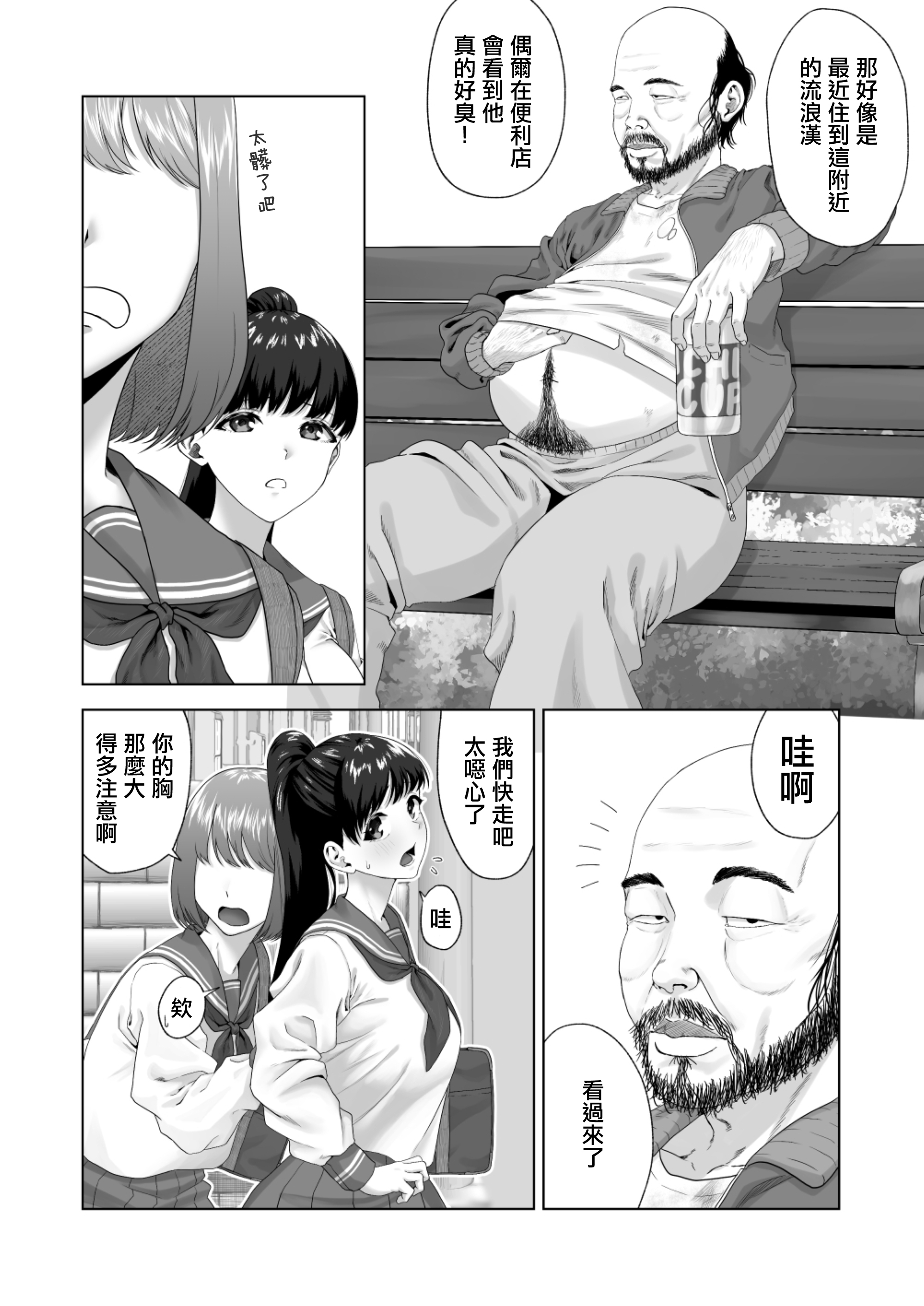 [日本漫画] [三崎 (三太夫)] 便女願望〜優等生が性欲と好奇心のせいで汚いおじさんの便女になるまで〜｜便女願望〜優等生在好奇心和性慾驅使下淪爲了噁心大叔的便女〜 单本,巨乳大奶,露出,大阴茎#[26P]-4