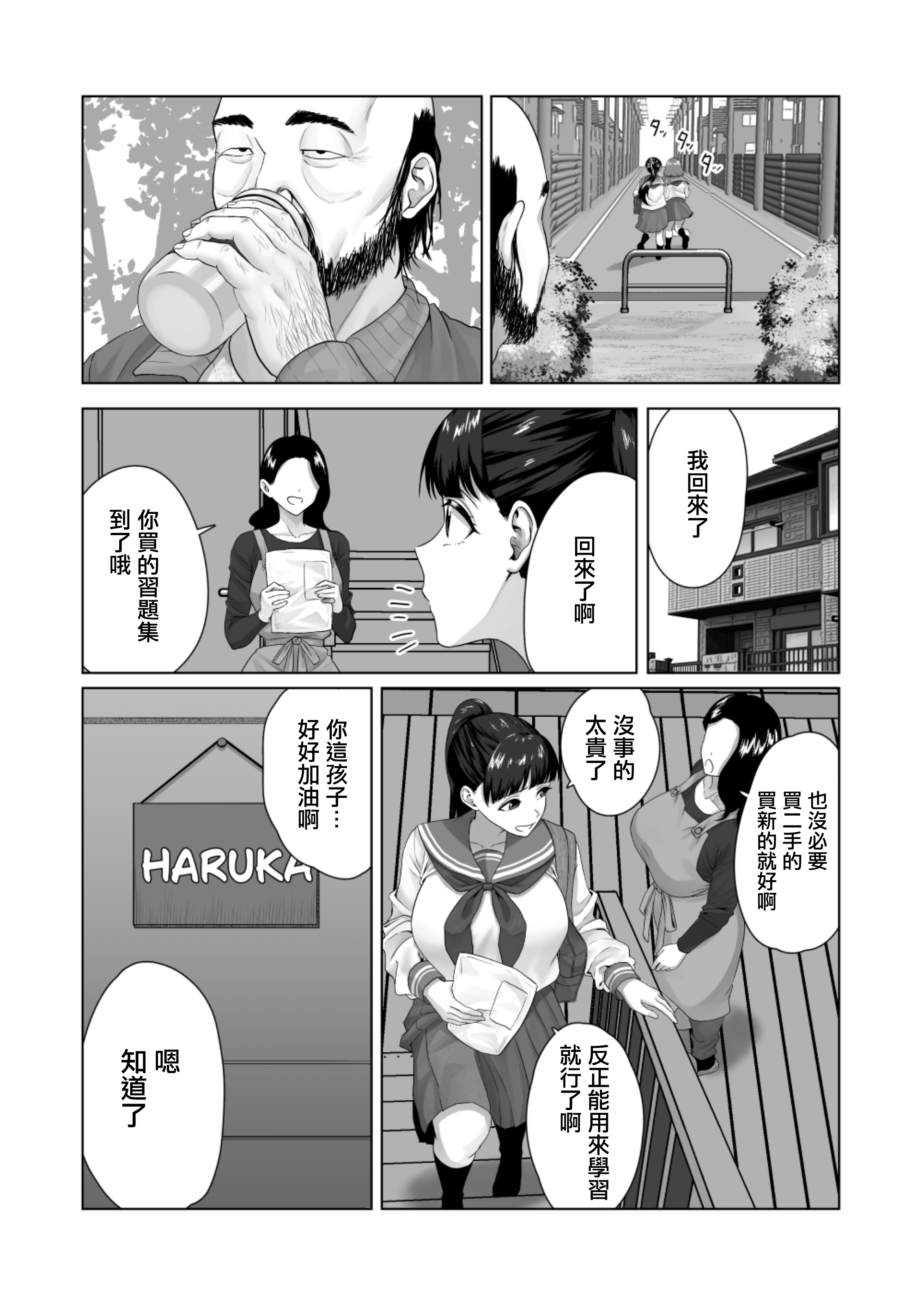 [日本漫画] [三崎 (三太夫)] 便女願望〜優等生が性欲と好奇心のせいで汚いおじさんの便女になるまで〜｜便女願望〜優等生在好奇心和性慾驅使下淪爲了噁心大叔的便女〜 单本,巨乳大奶,露出,大阴茎#[26P]-5