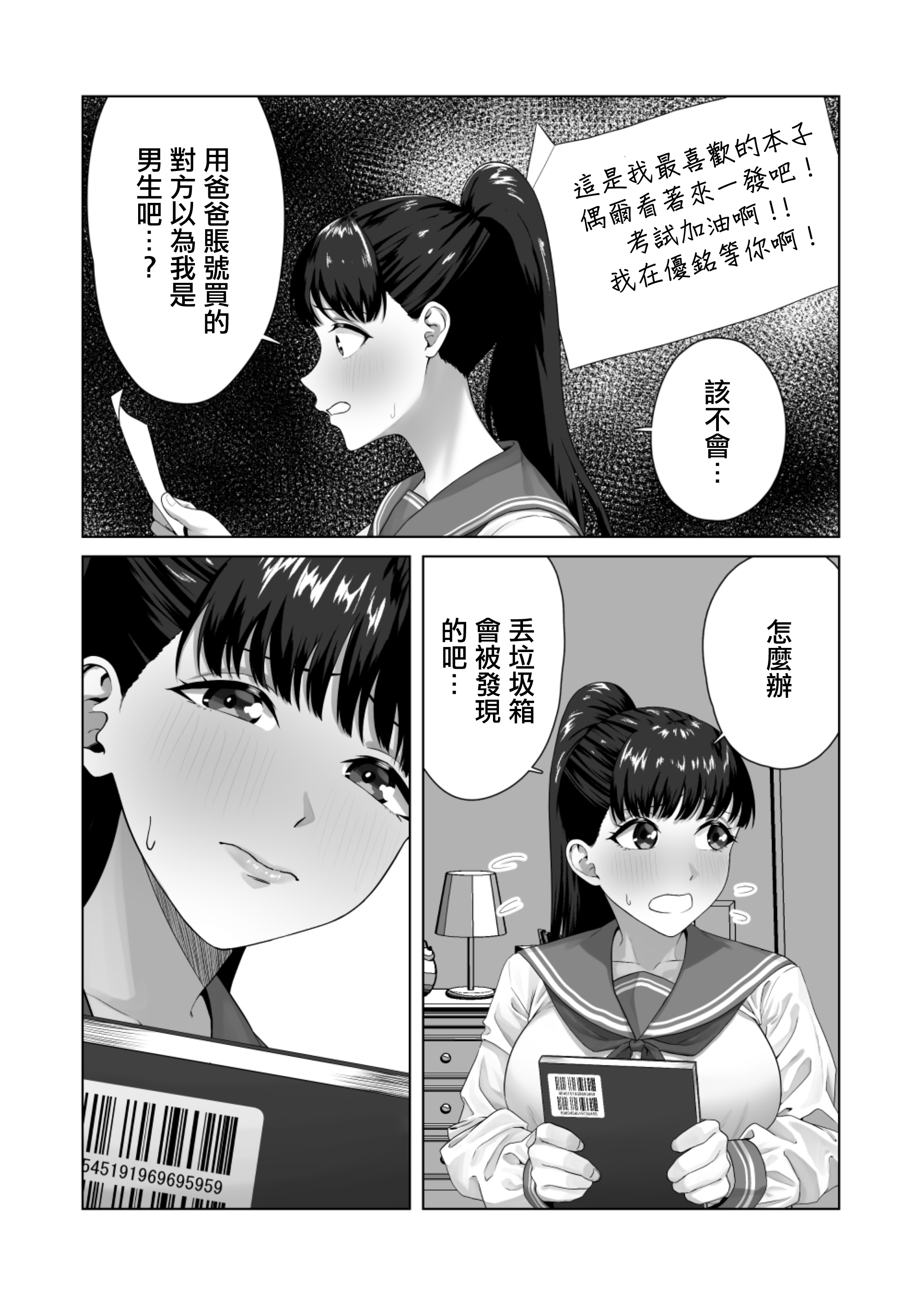 [日本漫画] [三崎 (三太夫)] 便女願望〜優等生が性欲と好奇心のせいで汚いおじさんの便女になるまで〜｜便女願望〜優等生在好奇心和性慾驅使下淪爲了噁心大叔的便女〜 单本,巨乳大奶,露出,大阴茎#[26P]-7