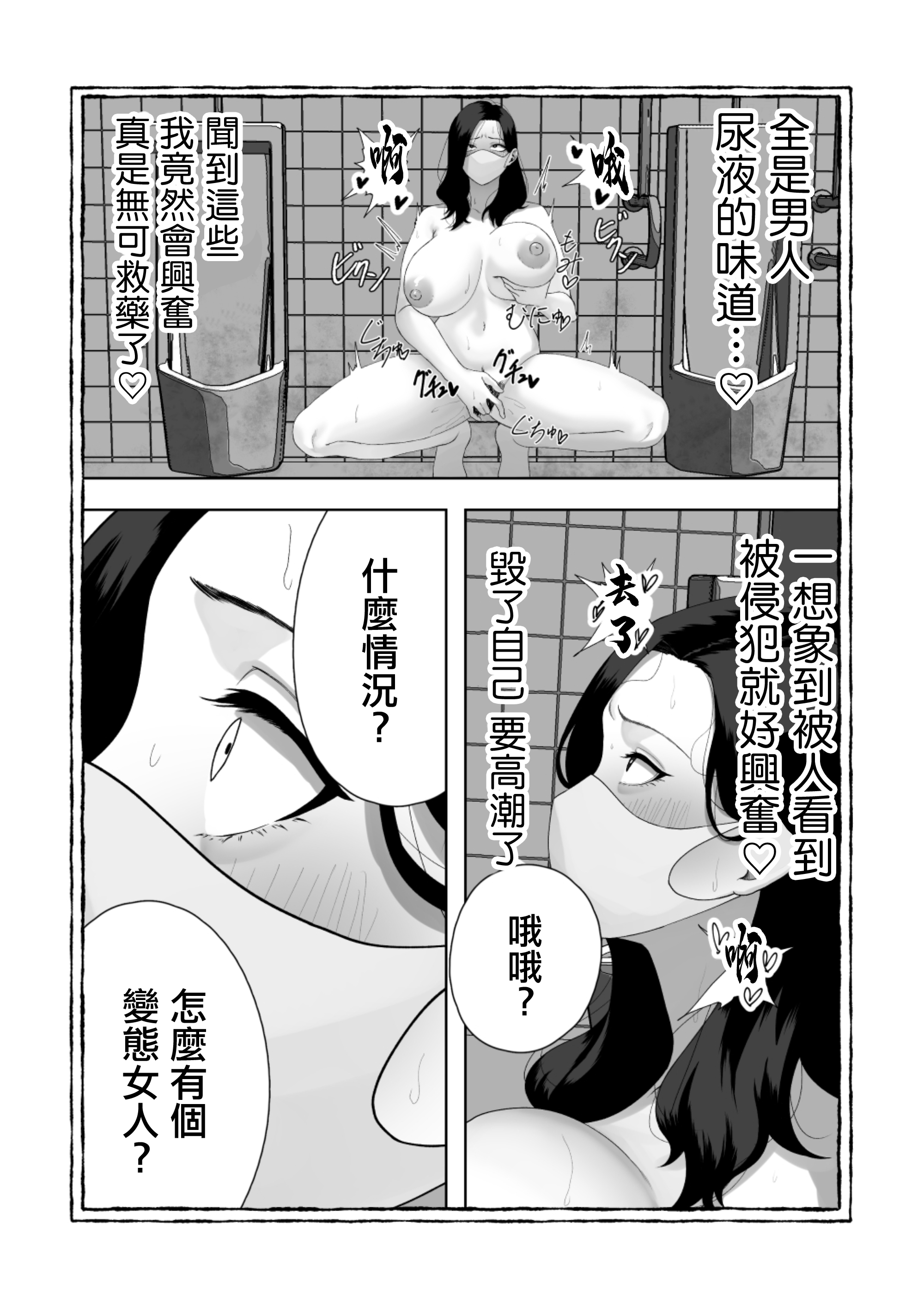 [日本漫画] [三崎 (三太夫)] 便女願望〜優等生が性欲と好奇心のせいで汚いおじさんの便女になるまで〜｜便女願望〜優等生在好奇心和性慾驅使下淪爲了噁心大叔的便女〜 单本,巨乳大奶,露出,大阴茎#[26P]-9