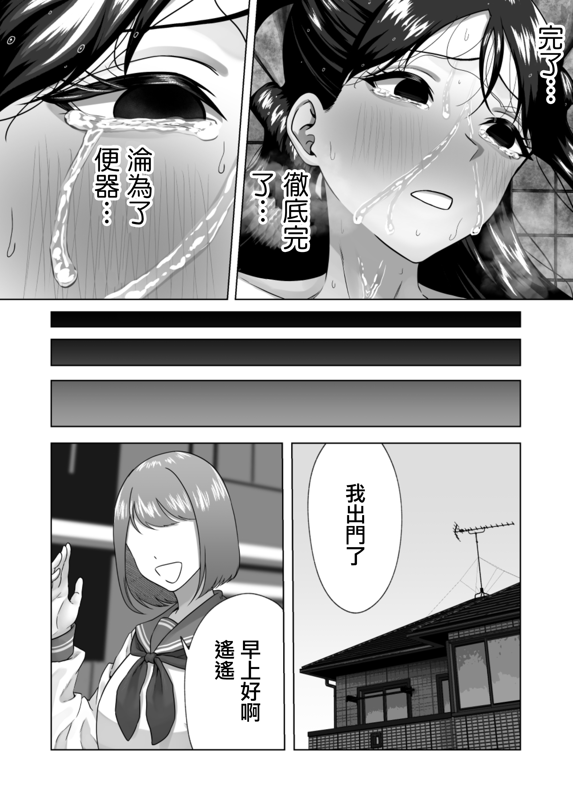 [日本漫画] [三崎 (三太夫)] 便女願望〜優等生が性欲と好奇心のせいで汚いおじさんの便女になるまで〜｜便女願望〜優等生在好奇心和性慾驅使下淪爲了噁心大叔的便女〜 单本,巨乳大奶,露出,大阴茎#[24P]-20