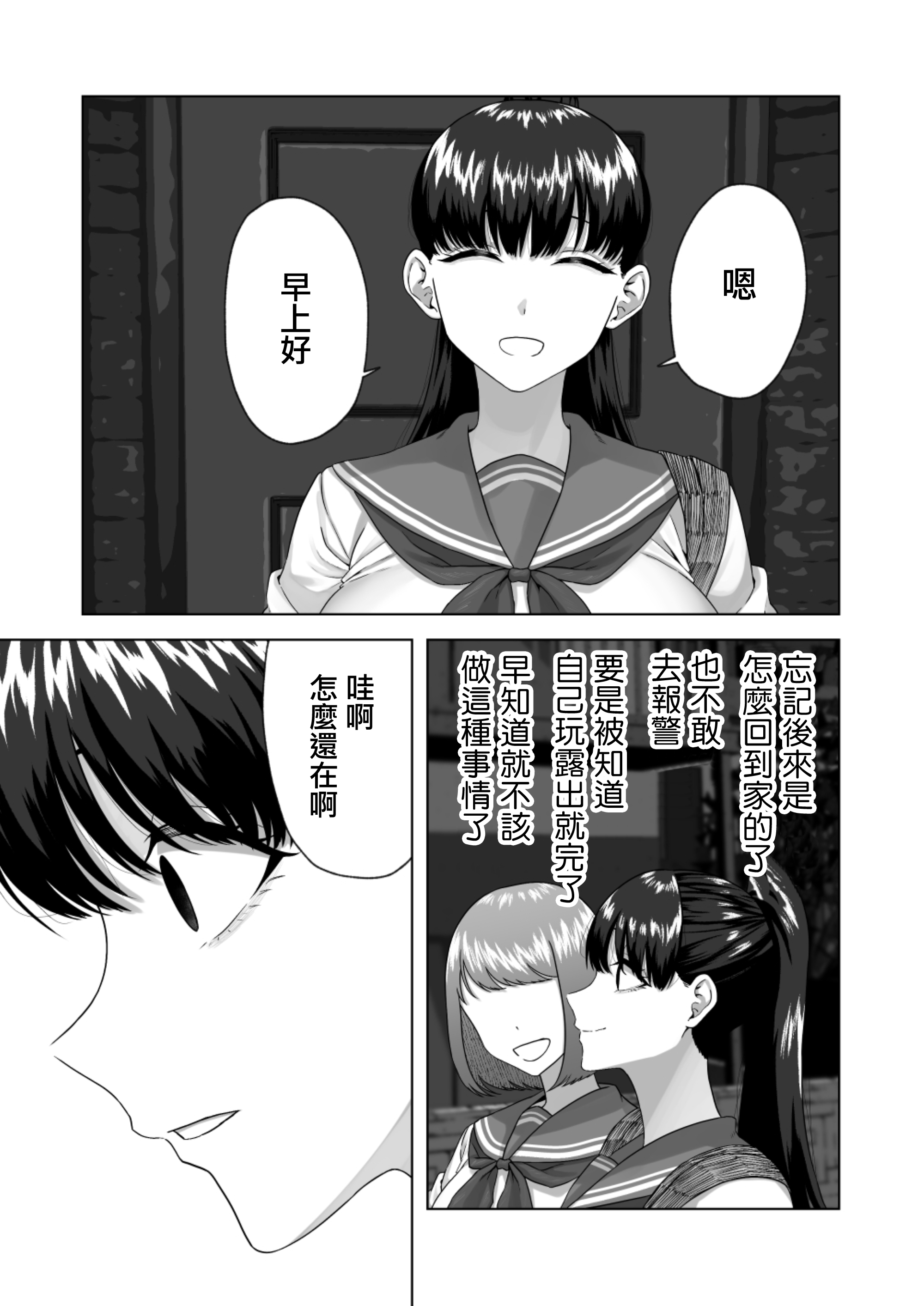 [日本漫画] [三崎 (三太夫)] 便女願望〜優等生が性欲と好奇心のせいで汚いおじさんの便女になるまで〜｜便女願望〜優等生在好奇心和性慾驅使下淪爲了噁心大叔的便女〜 单本,巨乳大奶,露出,大阴茎#[24P]-21