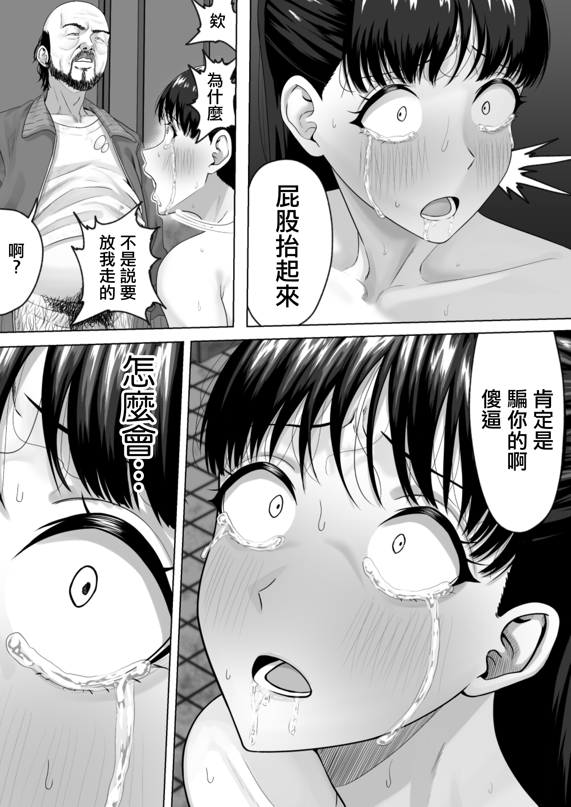 [日本漫画] [三崎 (三太夫)] 便女願望〜優等生が性欲と好奇心のせいで汚いおじさんの便女になるまで〜｜便女願望〜優等生在好奇心和性慾驅使下淪爲了噁心大叔的便女〜 单本,巨乳大奶,露出,大阴茎#[24P]-4