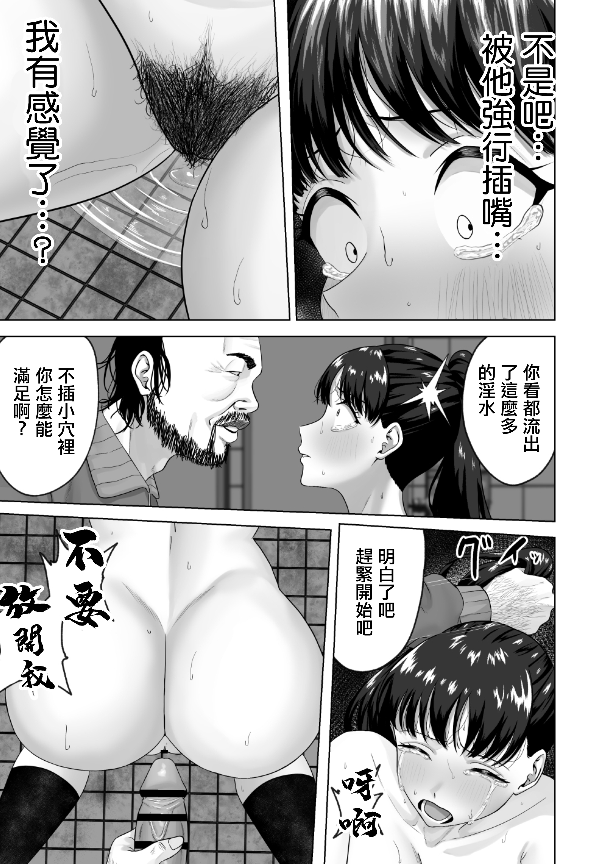 [日本漫画] [三崎 (三太夫)] 便女願望〜優等生が性欲と好奇心のせいで汚いおじさんの便女になるまで〜｜便女願望〜優等生在好奇心和性慾驅使下淪爲了噁心大叔的便女〜 单本,巨乳大奶,露出,大阴茎#[24P]-6