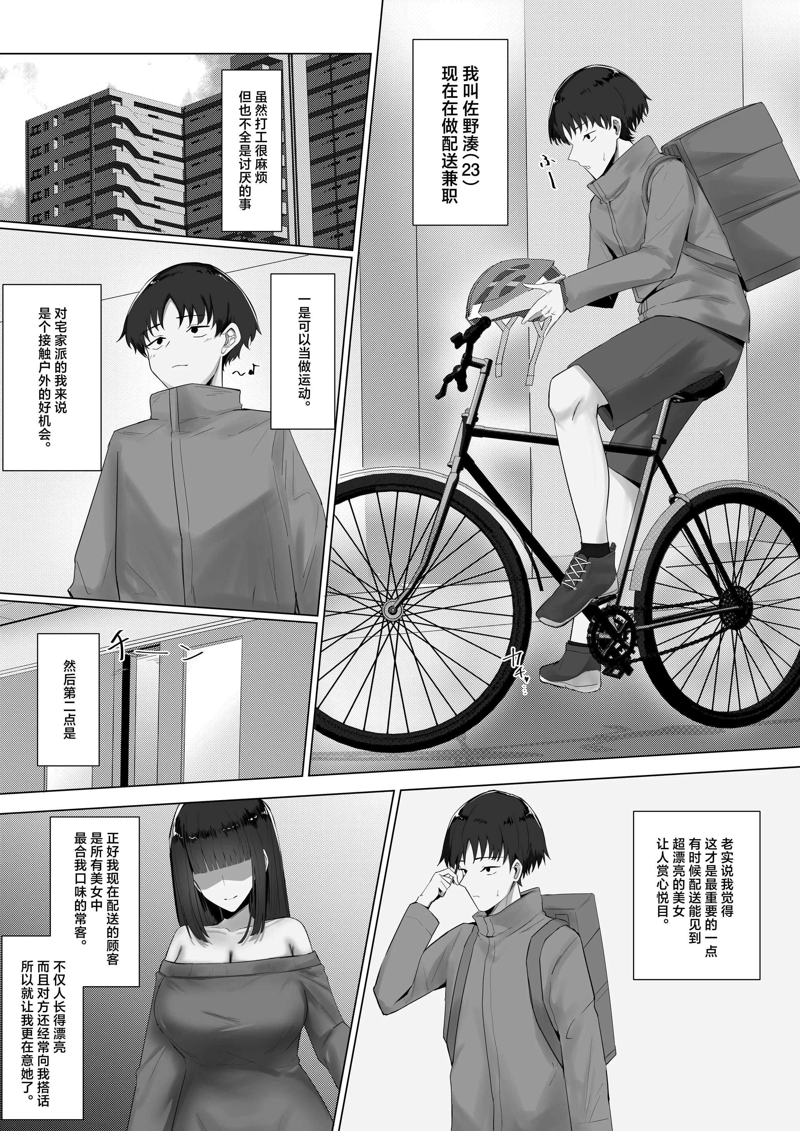 [日本漫画] [かがみのなか (鏡丸)] 配達先の大きいお姉さんに搾られる! 单本,巨乳大奶,露出,大阴茎#[32P]-2