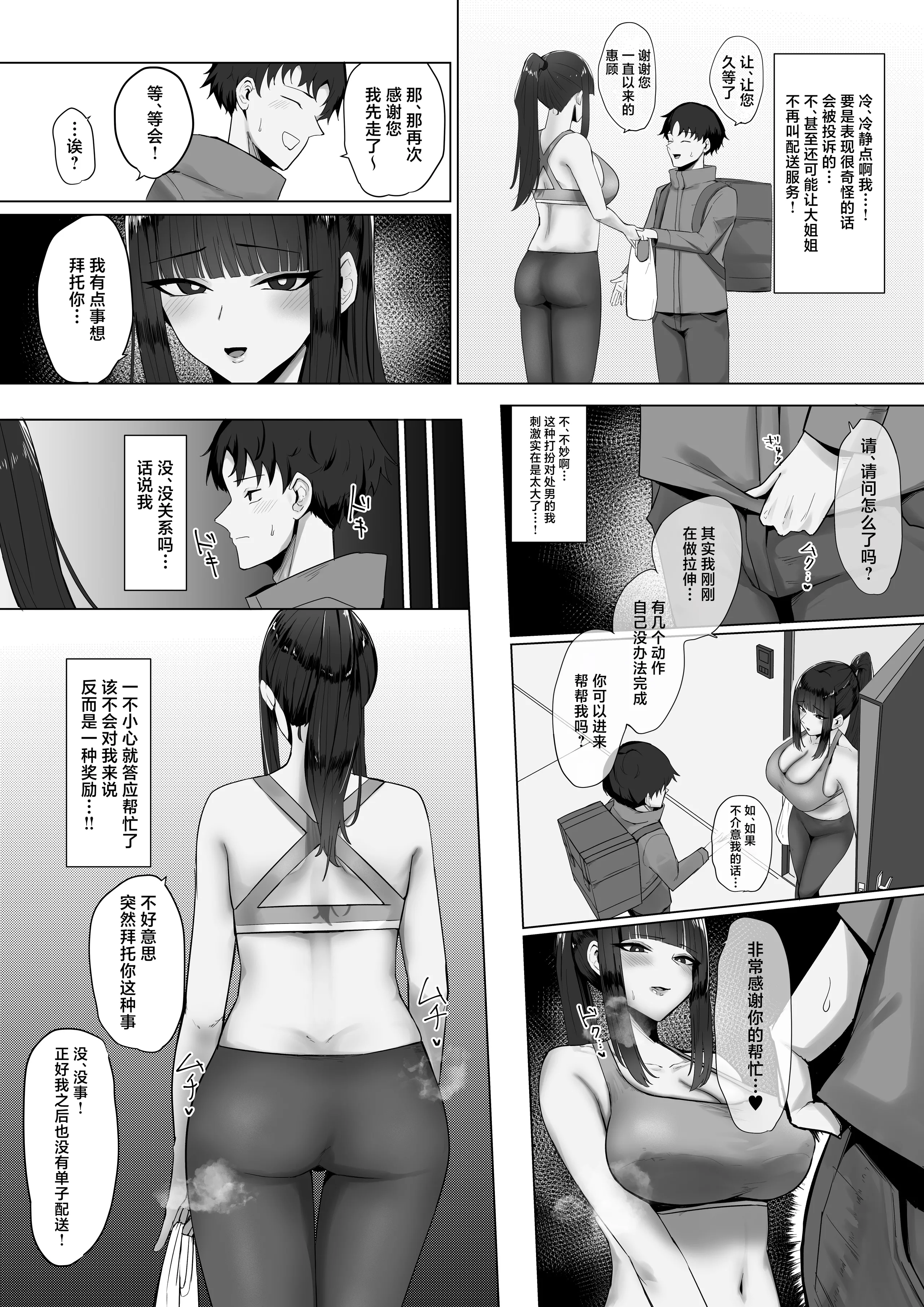 [日本漫画] [かがみのなか (鏡丸)] 配達先の大きいお姉さんに搾られる! 单本,巨乳大奶,露出,大阴茎#[32P]-4