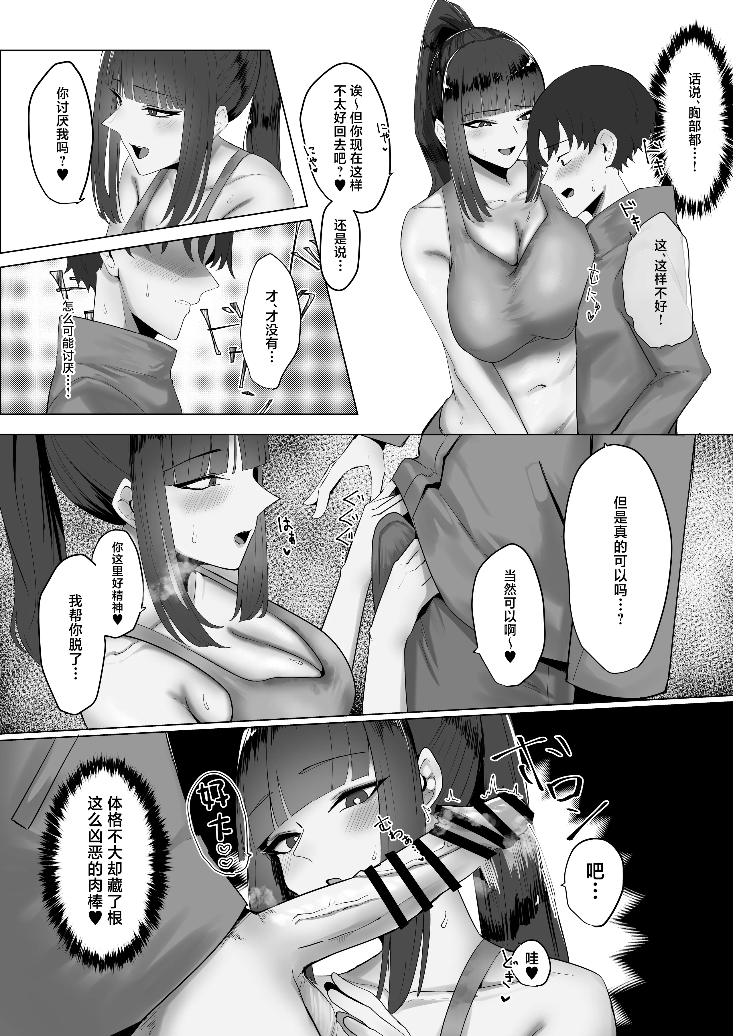[日本漫画] [かがみのなか (鏡丸)] 配達先の大きいお姉さんに搾られる! 单本,巨乳大奶,露出,大阴茎#[32P]-8