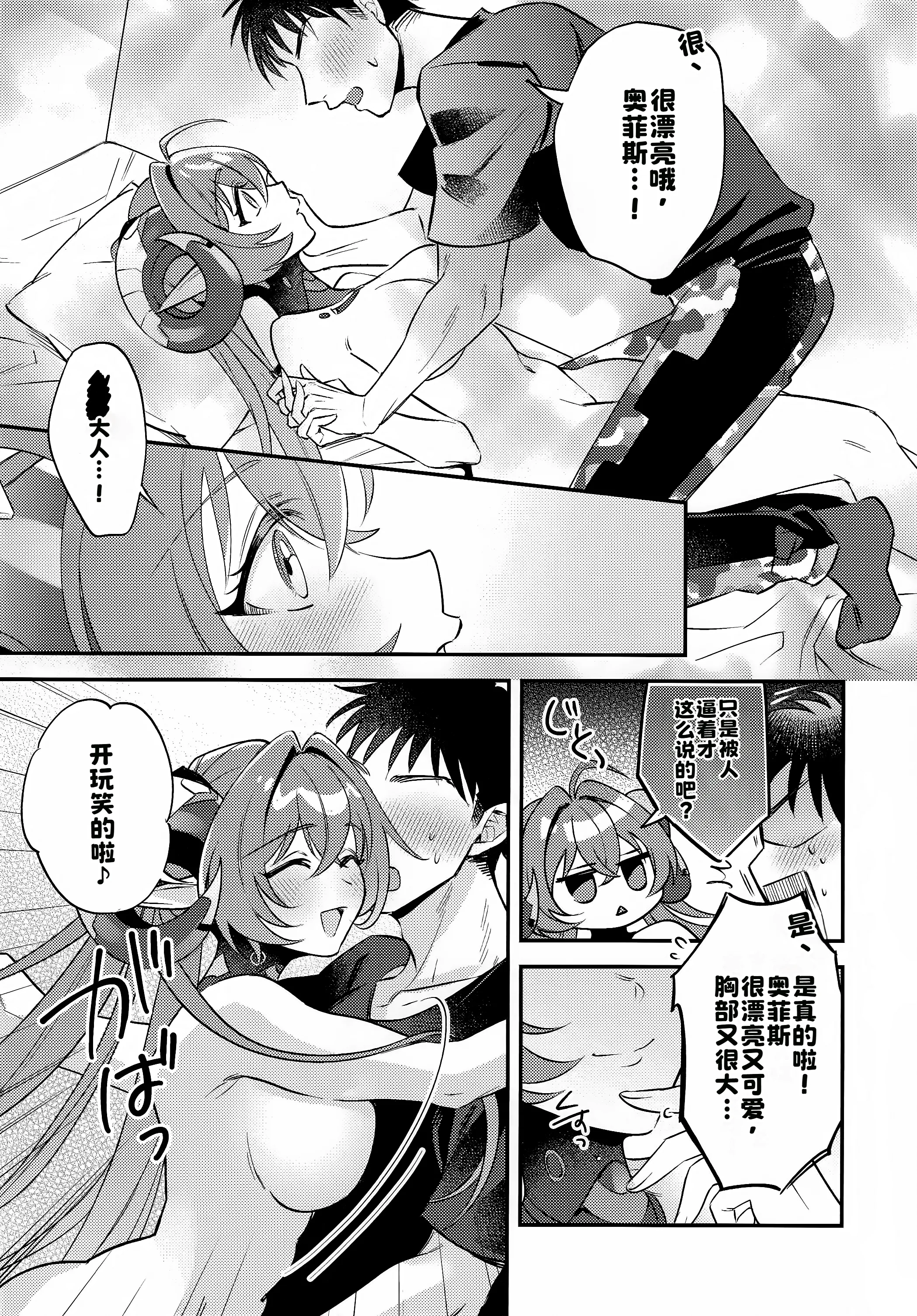 [日本漫画] [tmsk.(ともすけ)] 自分と●●殿が隊長に見守られながら初えっち…でありますか!？ (ゼンレスゾーンゼロ) 单本,巨乳大奶,露出,大阴茎#[21P]-10