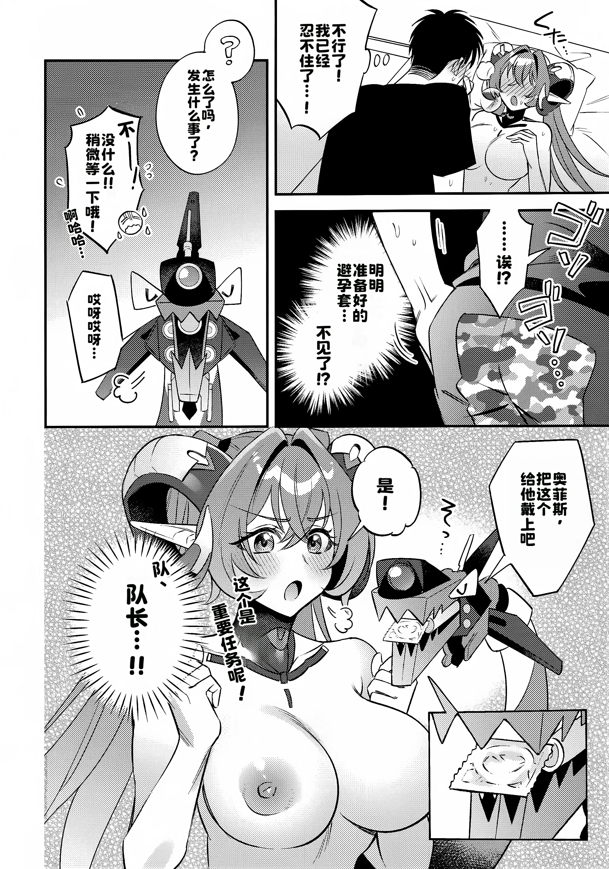 [日本漫画] [tmsk.(ともすけ)] 自分と●●殿が隊長に見守られながら初えっち…でありますか!？ (ゼンレスゾーンゼロ) 单本,巨乳大奶,露出,大阴茎#[21P]-13