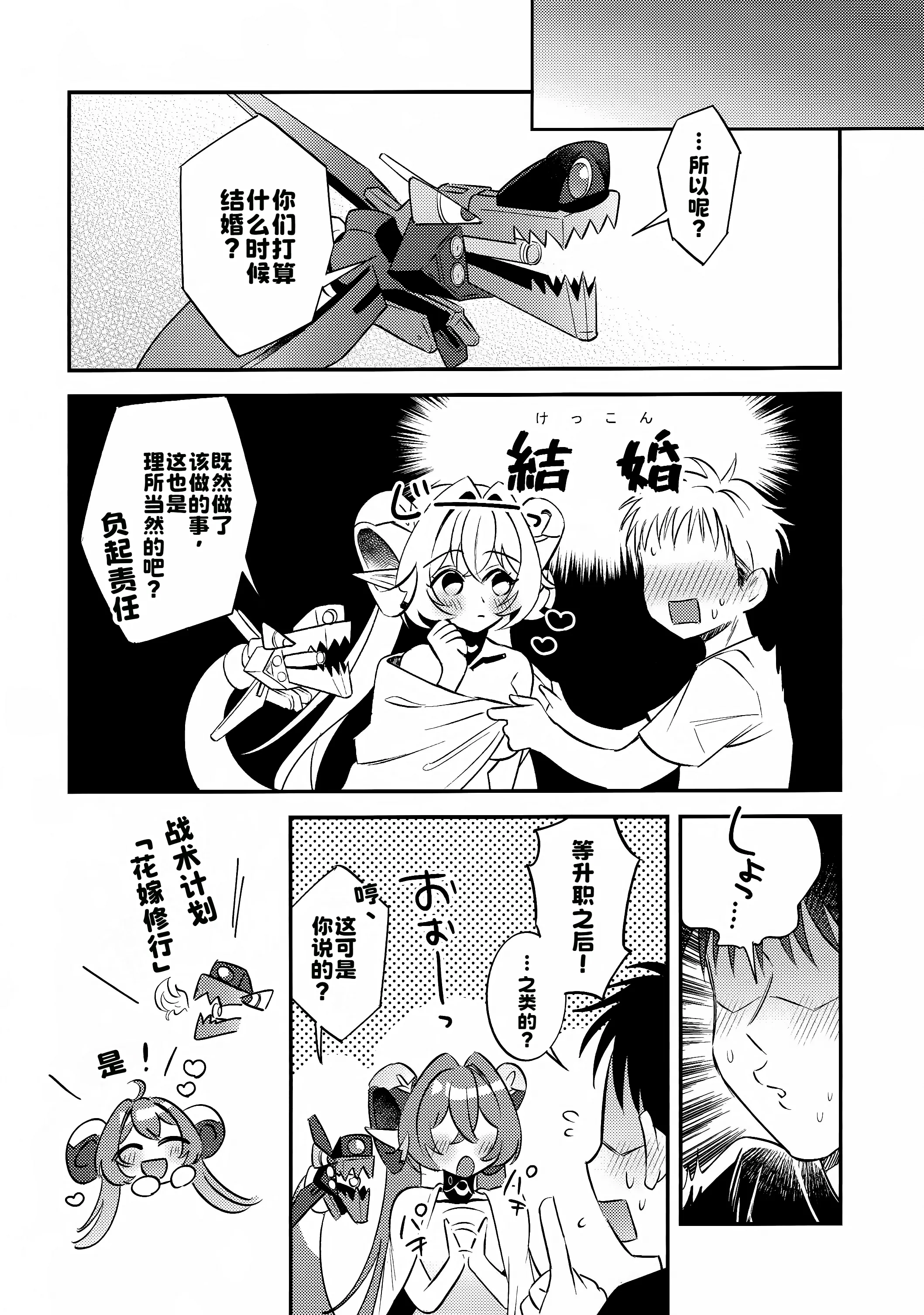 [日本漫画] [tmsk.(ともすけ)] 自分と●●殿が隊長に見守られながら初えっち…でありますか!？ (ゼンレスゾーンゼロ) 单本,巨乳大奶,露出,大阴茎#[21P]-19