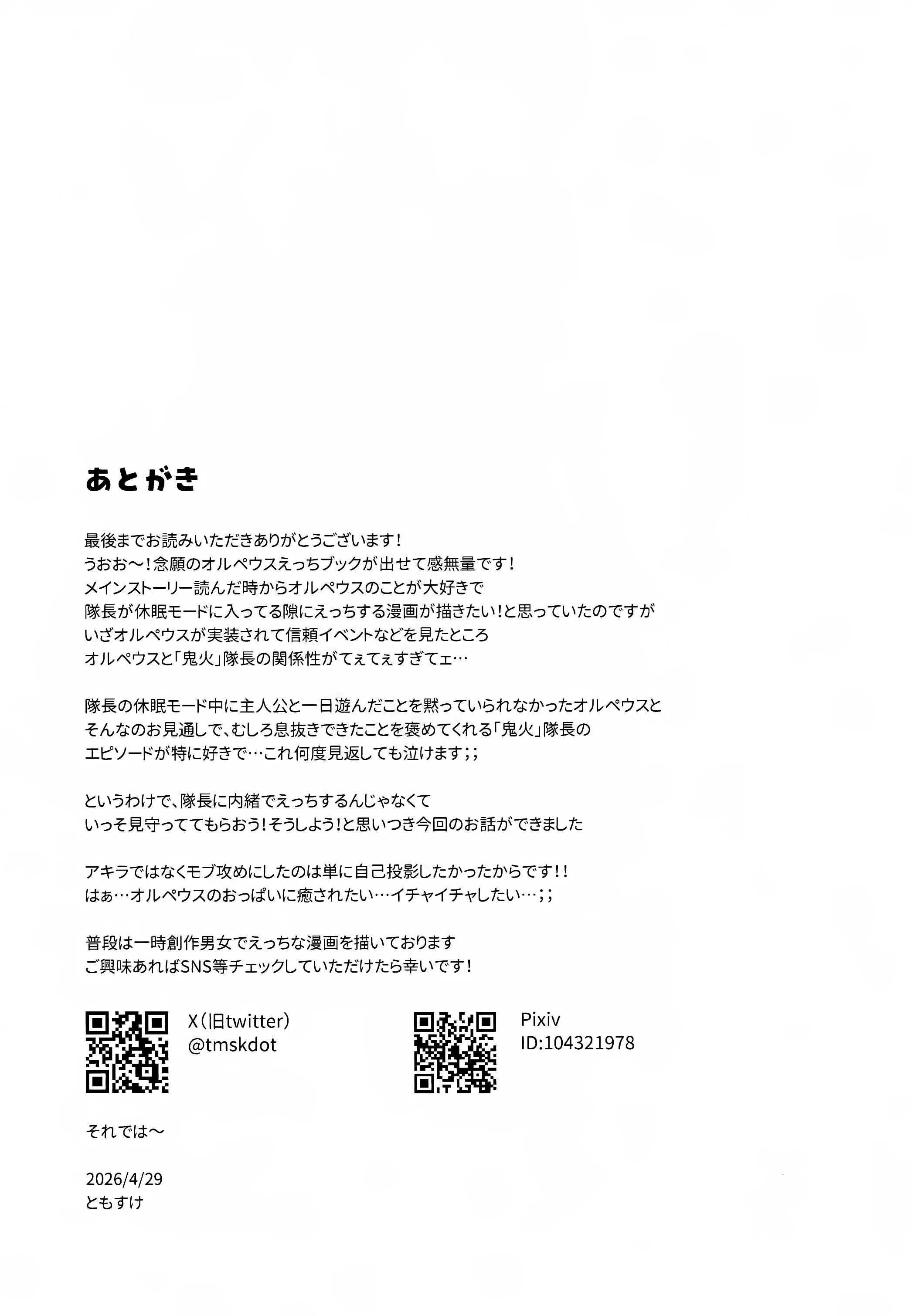 [日本漫画] [tmsk.(ともすけ)] 自分と●●殿が隊長に見守られながら初えっち…でありますか!？ (ゼンレスゾーンゼロ) 单本,巨乳大奶,露出,大阴茎#[21P]-20