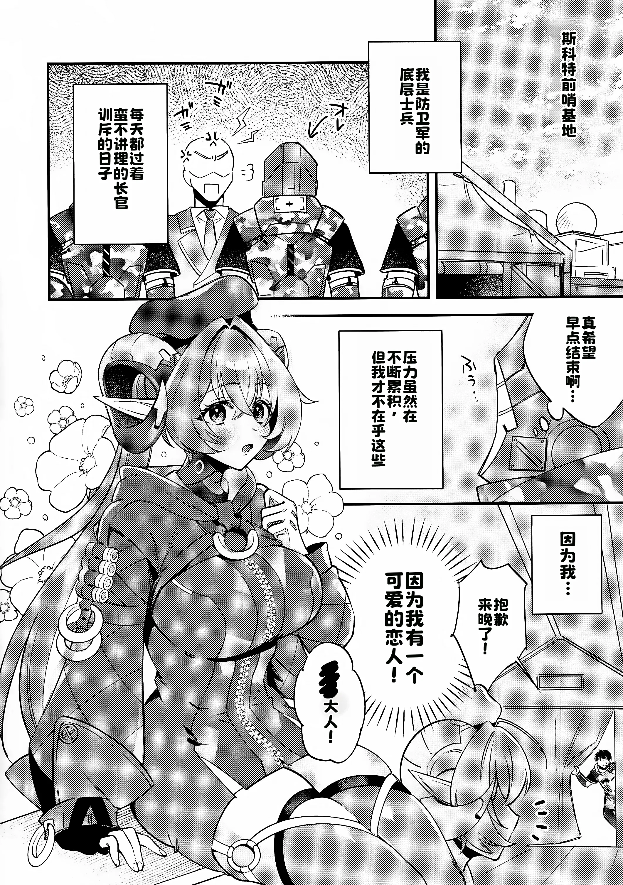 [日本漫画] [tmsk.(ともすけ)] 自分と●●殿が隊長に見守られながら初えっち…でありますか!？ (ゼンレスゾーンゼロ) 单本,巨乳大奶,露出,大阴茎#[21P]-3