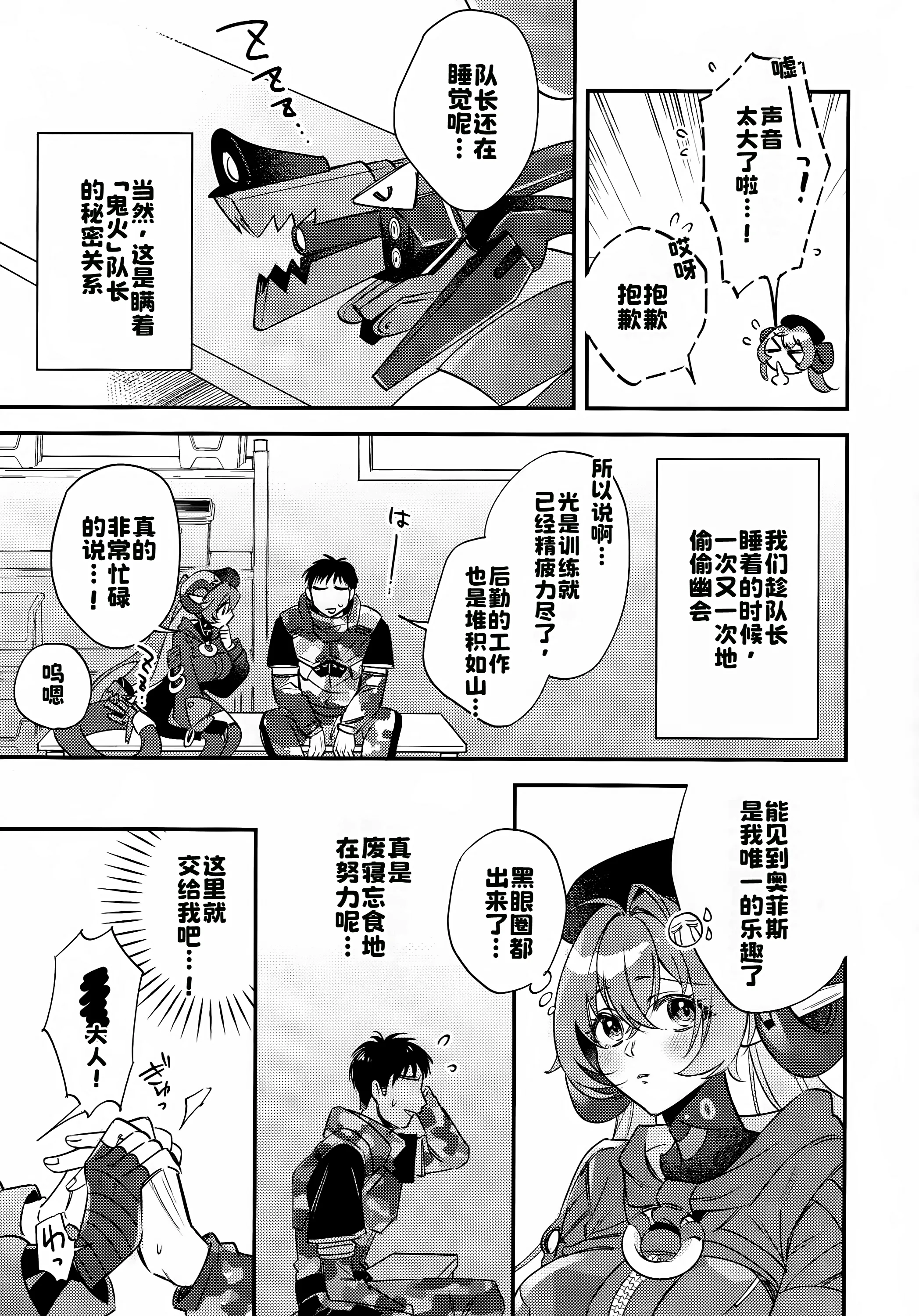 [日本漫画] [tmsk.(ともすけ)] 自分と●●殿が隊長に見守られながら初えっち…でありますか!？ (ゼンレスゾーンゼロ) 单本,巨乳大奶,露出,大阴茎#[21P]-4