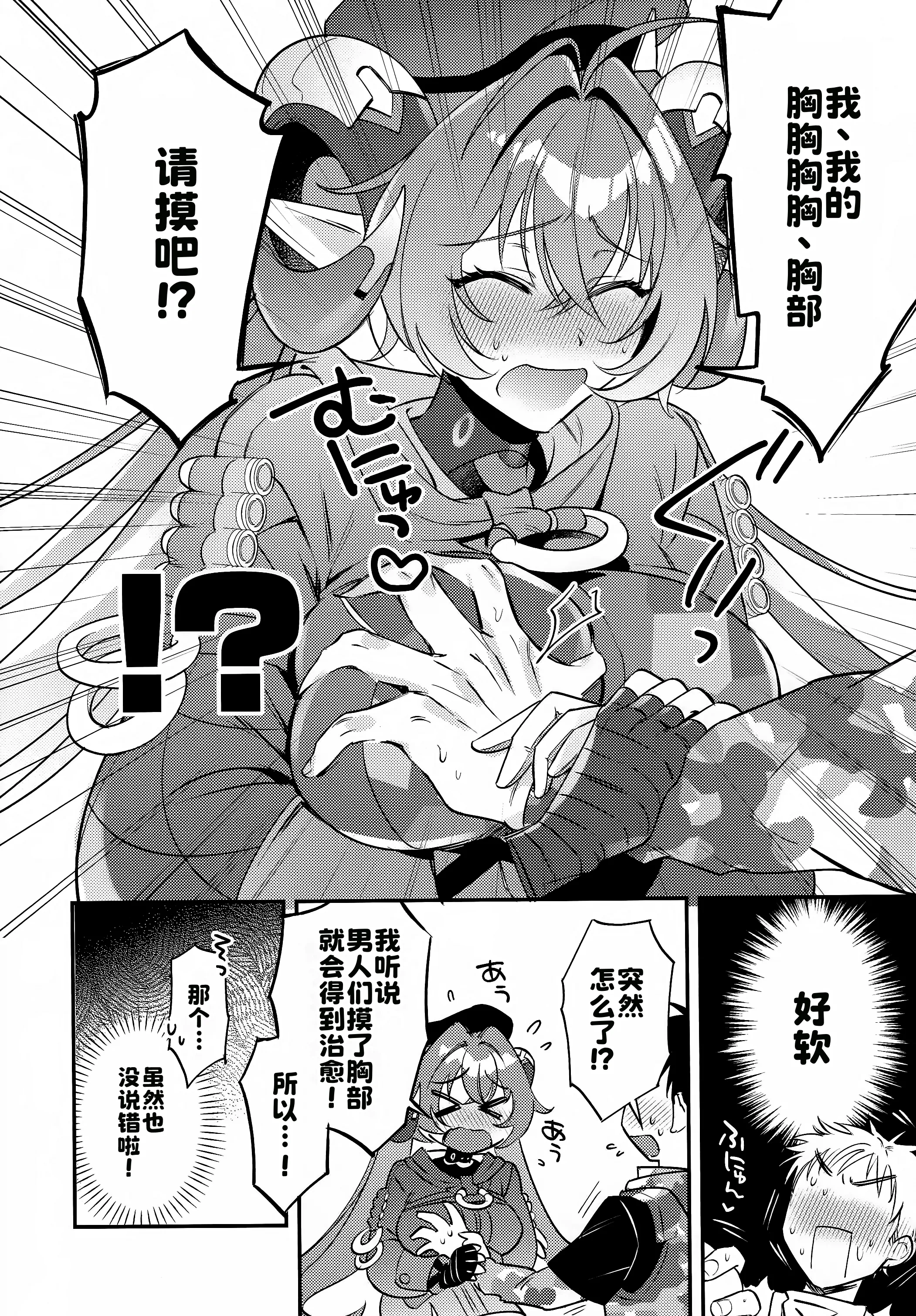 [日本漫画] [tmsk.(ともすけ)] 自分と●●殿が隊長に見守られながら初えっち…でありますか!？ (ゼンレスゾーンゼロ) 单本,巨乳大奶,露出,大阴茎#[21P]-5