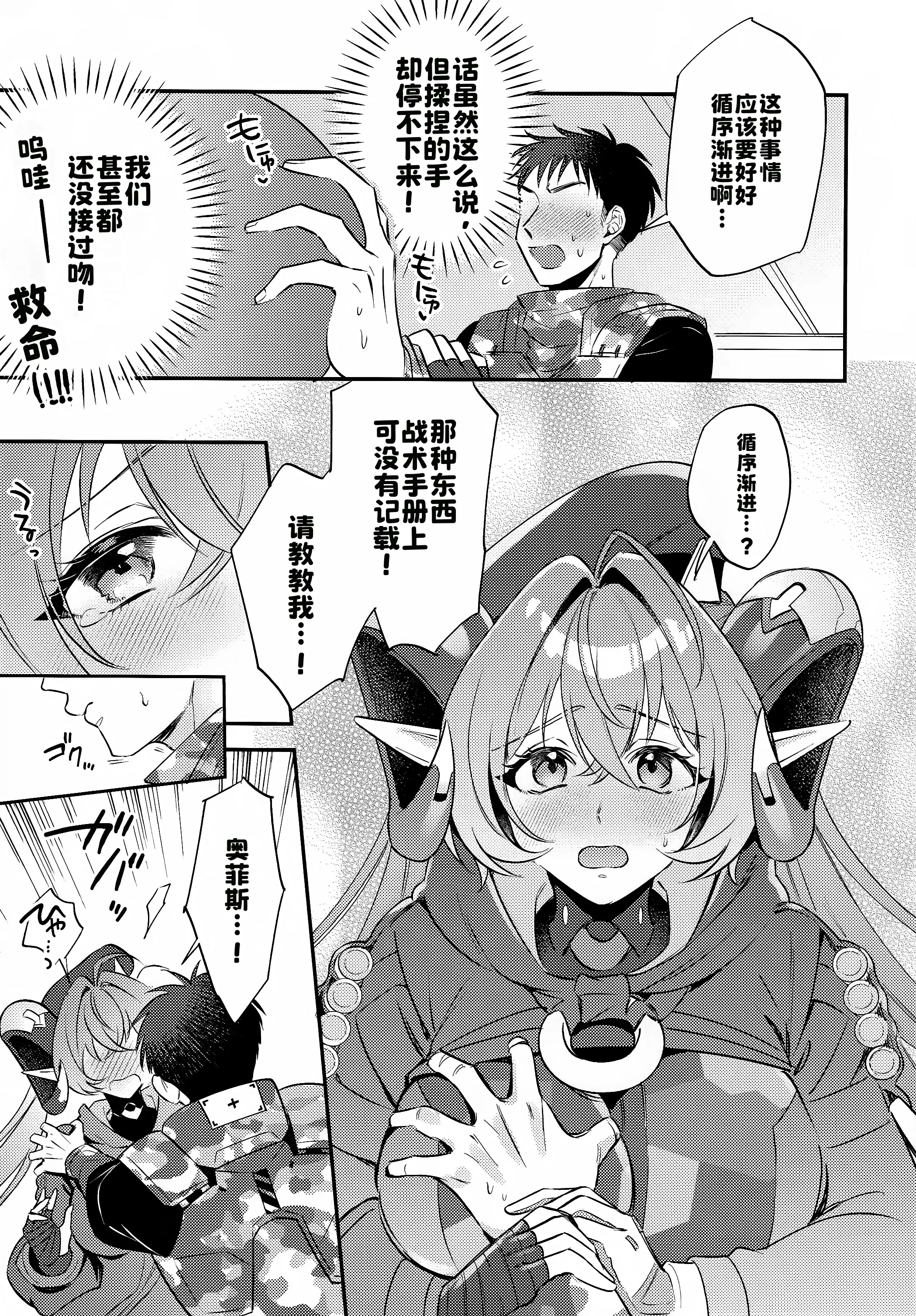 [日本漫画] [tmsk.(ともすけ)] 自分と●●殿が隊長に見守られながら初えっち…でありますか!？ (ゼンレスゾーンゼロ) 单本,巨乳大奶,露出,大阴茎#[21P]-6