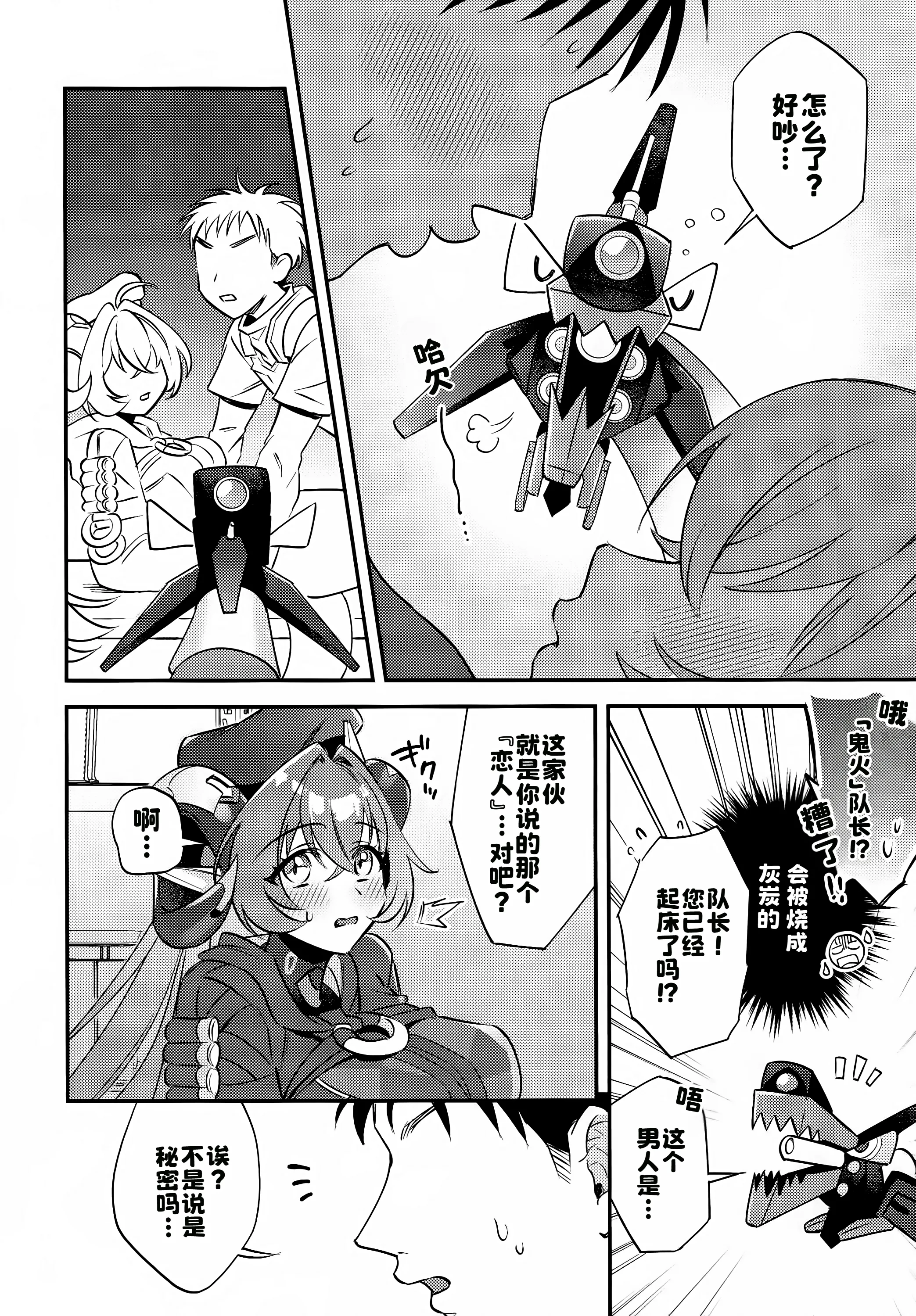 [日本漫画] [tmsk.(ともすけ)] 自分と●●殿が隊長に見守られながら初えっち…でありますか!？ (ゼンレスゾーンゼロ) 单本,巨乳大奶,露出,大阴茎#[21P]-7