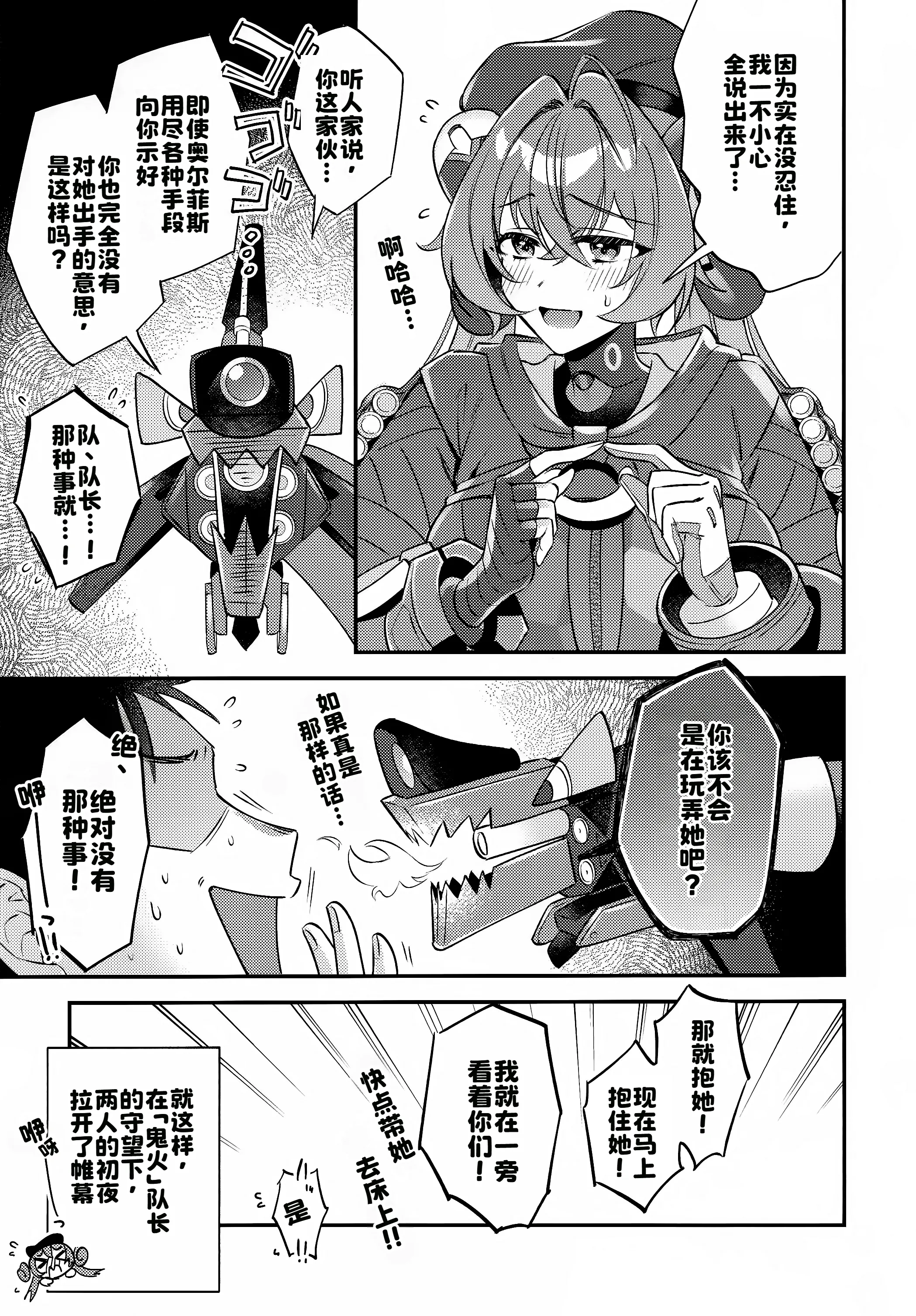 [日本漫画] [tmsk.(ともすけ)] 自分と●●殿が隊長に見守られながら初えっち…でありますか!？ (ゼンレスゾーンゼロ) 单本,巨乳大奶,露出,大阴茎#[21P]-8