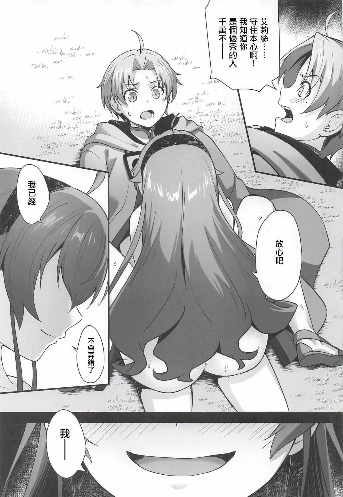 [日本漫画] [chested (とくぴょん)] BAD END HEAVEN 6 part2 (無職転生 ～異世界行ったら本気だす～) 单本,巨乳大奶,露出#[26P]-19