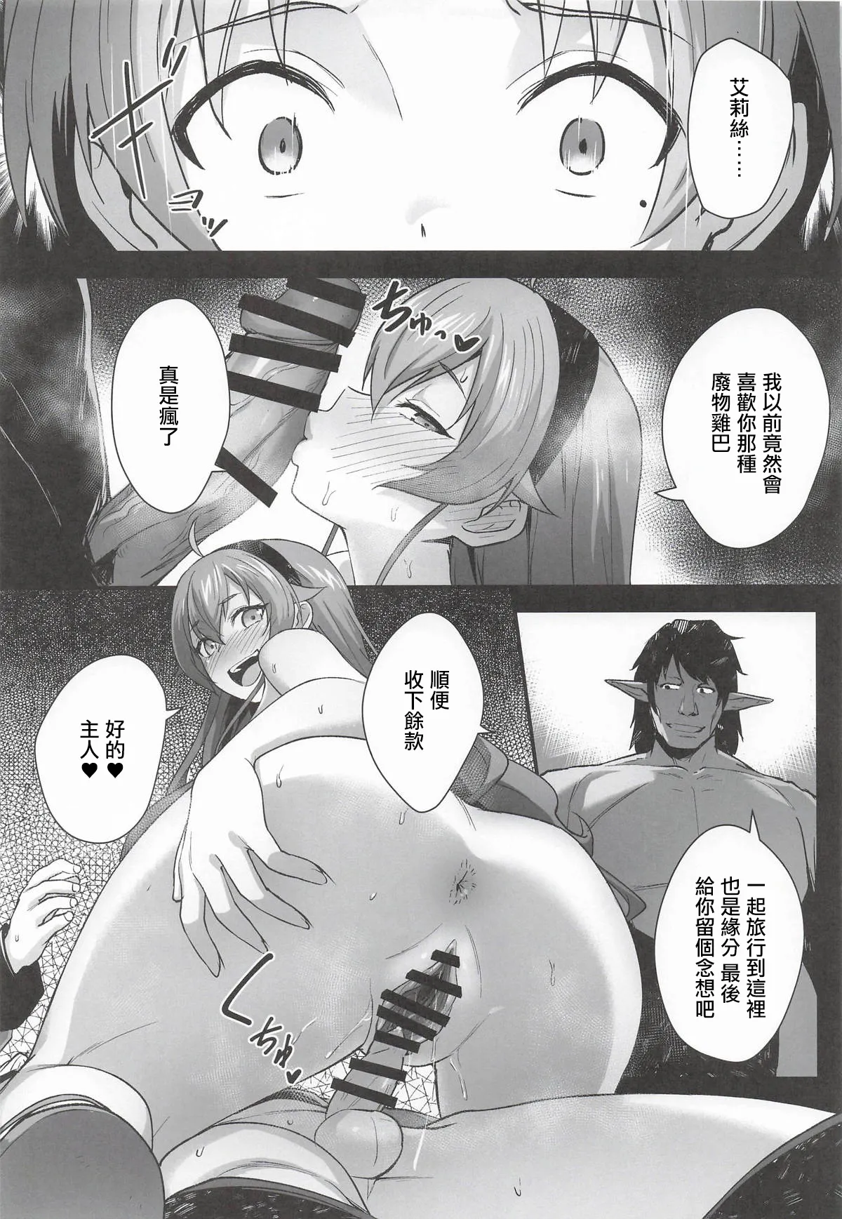 [日本漫画] [chested (とくぴょん)] BAD END HEAVEN 6 part2 (無職転生 ～異世界行ったら本気だす～) 单本,巨乳大奶,露出#[26P]-21
