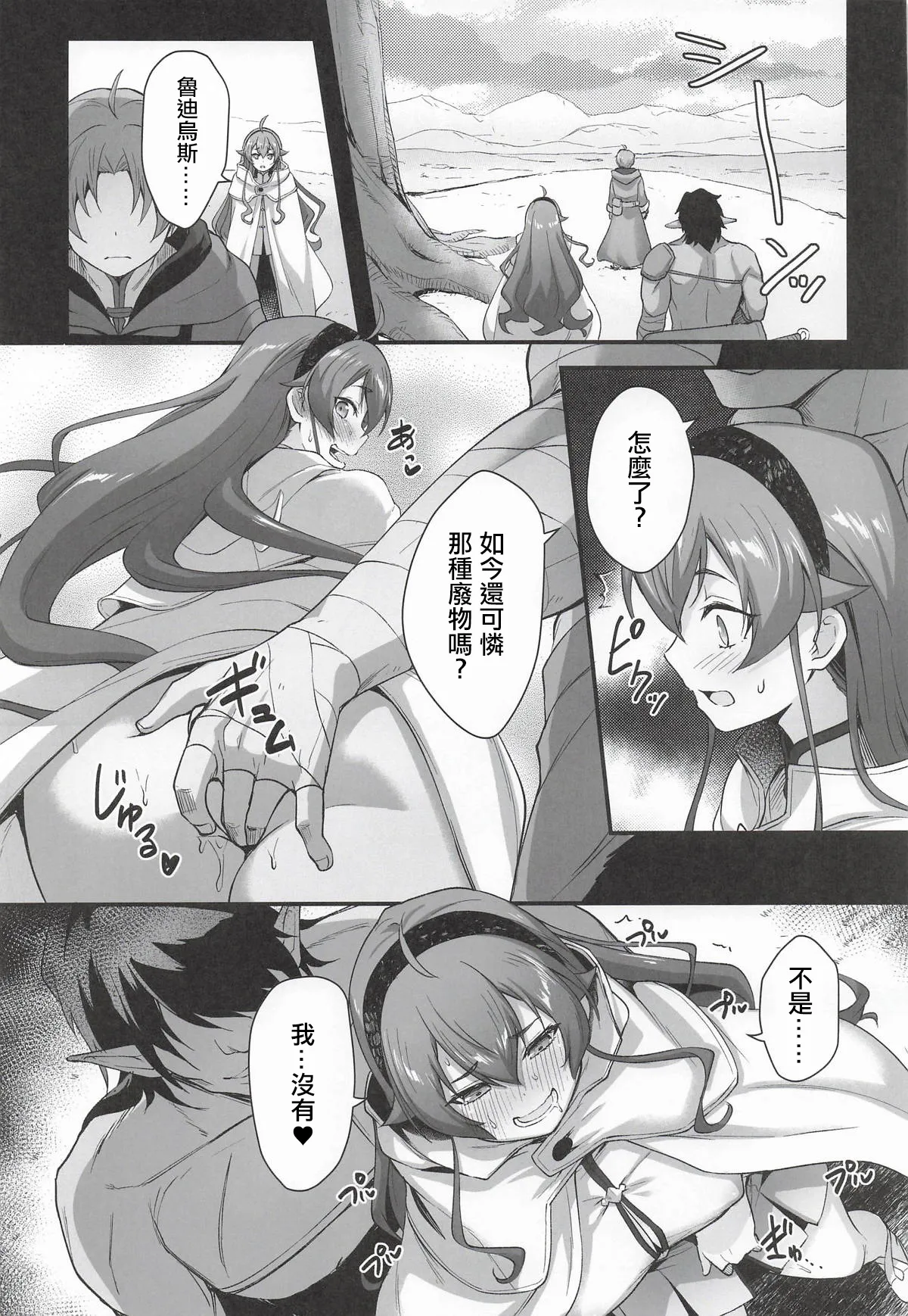 [日本漫画] [chested (とくぴょん)] BAD END HEAVEN 6 part2 (無職転生 ～異世界行ったら本気だす～) 单本,巨乳大奶,露出#[26P]-3