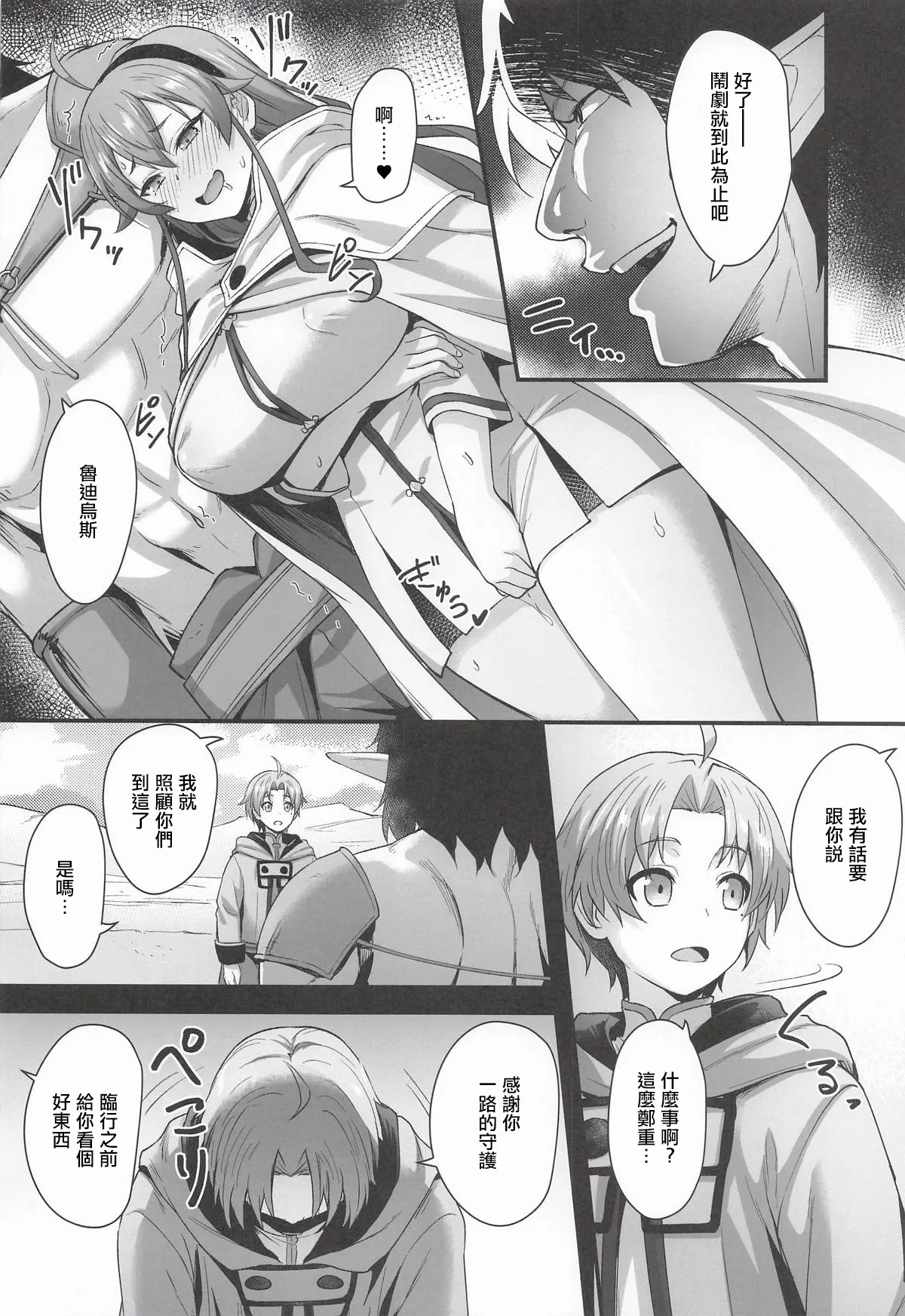 [日本漫画] [chested (とくぴょん)] BAD END HEAVEN 6 part2 (無職転生 ～異世界行ったら本気だす～) 单本,巨乳大奶,露出#[26P]-4