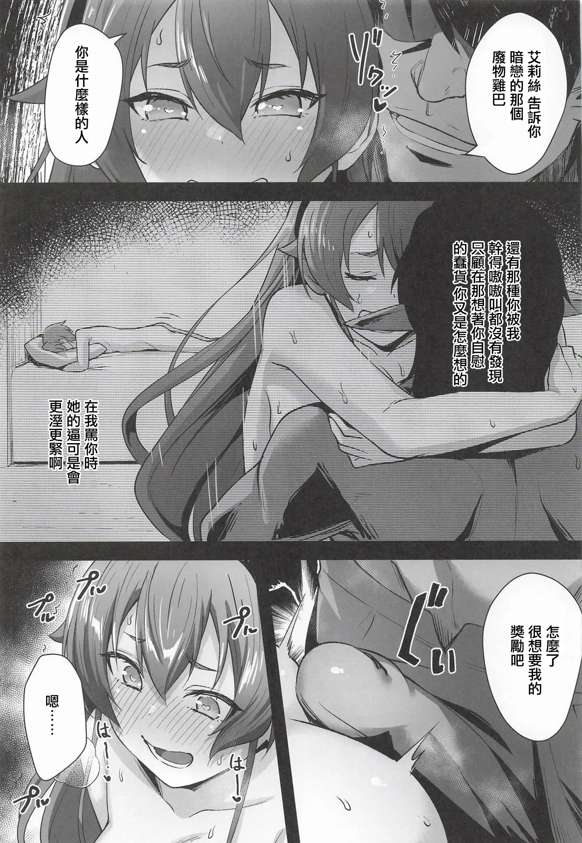 [日本漫画] [chested (とくぴょん)] BAD END HEAVEN 6 part2 (無職転生 ～異世界行ったら本気だす～) 单本,巨乳大奶,露出#[26P]-7