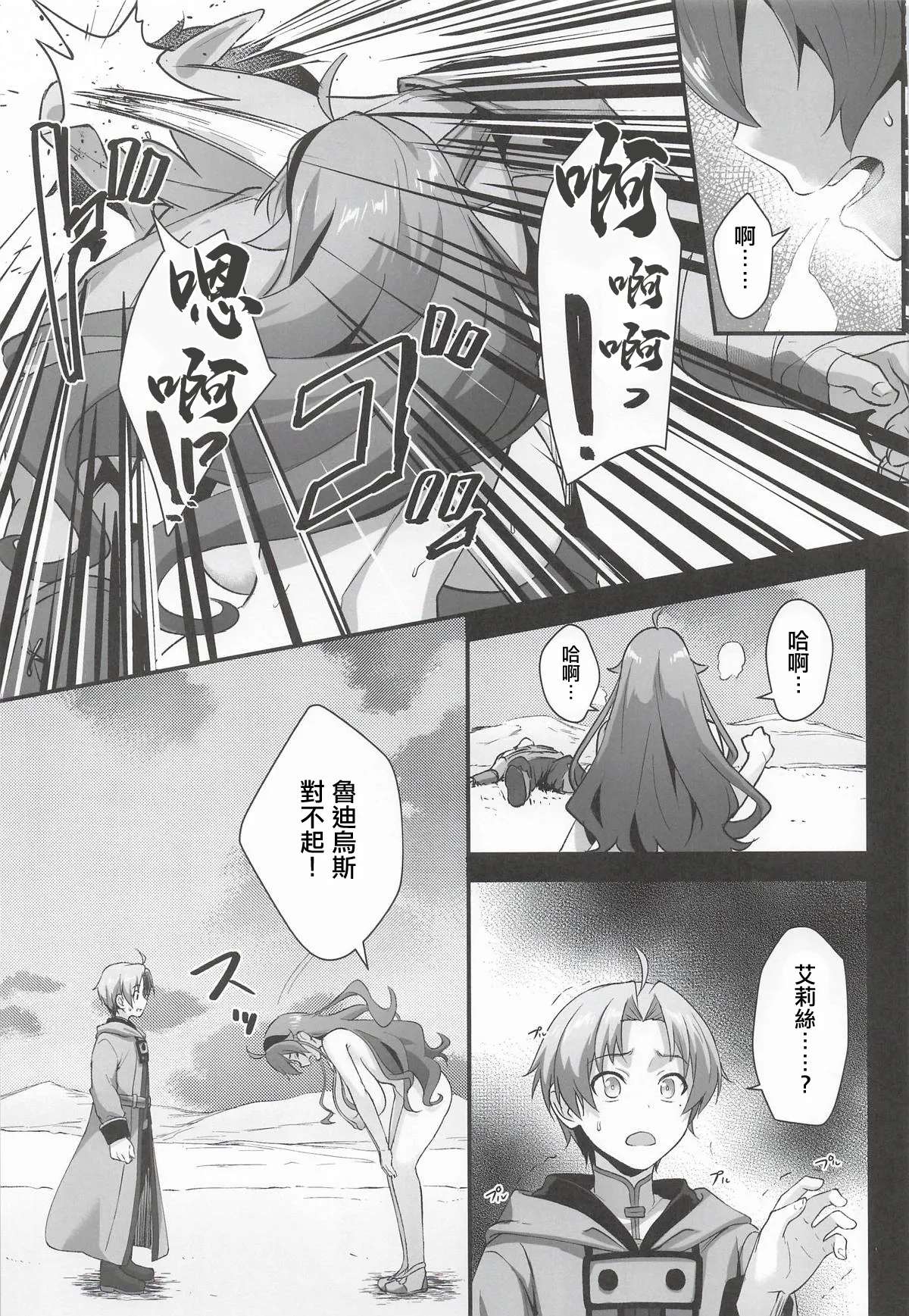 [日本漫画] [chested (とくぴょん)] BAD END HEAVEN 6 part2 (無職転生 ～異世界行ったら本気だす～) 单本,巨乳大奶,露出#[26P]-9