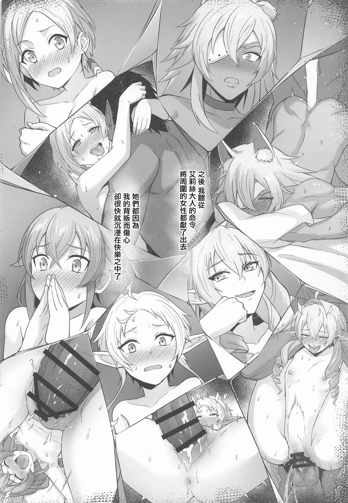 [日本漫画] [chested (とくぴょん)] BAD END HEAVEN 6 part2 (無職転生 ～異世界行ったら本気だす～) 单本,巨乳大奶,露出#[17P]-12