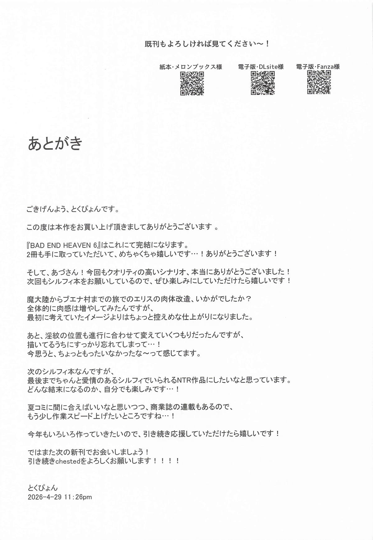 [日本漫画] [chested (とくぴょん)] BAD END HEAVEN 6 part2 (無職転生 ～異世界行ったら本気だす～) 单本,巨乳大奶,露出#[17P]-15