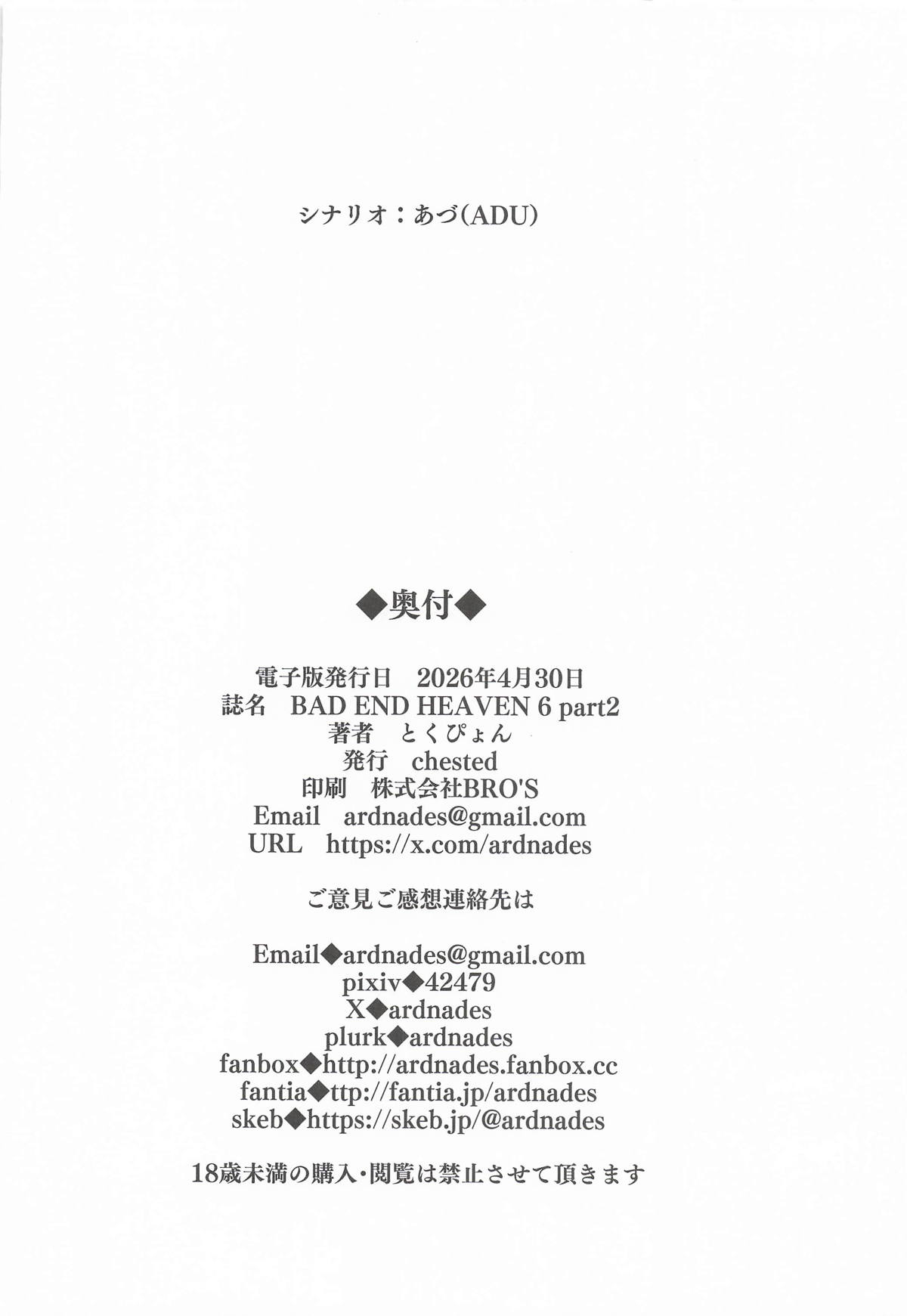 [日本漫画] [chested (とくぴょん)] BAD END HEAVEN 6 part2 (無職転生 ～異世界行ったら本気だす～) 单本,巨乳大奶,露出#[17P]-16