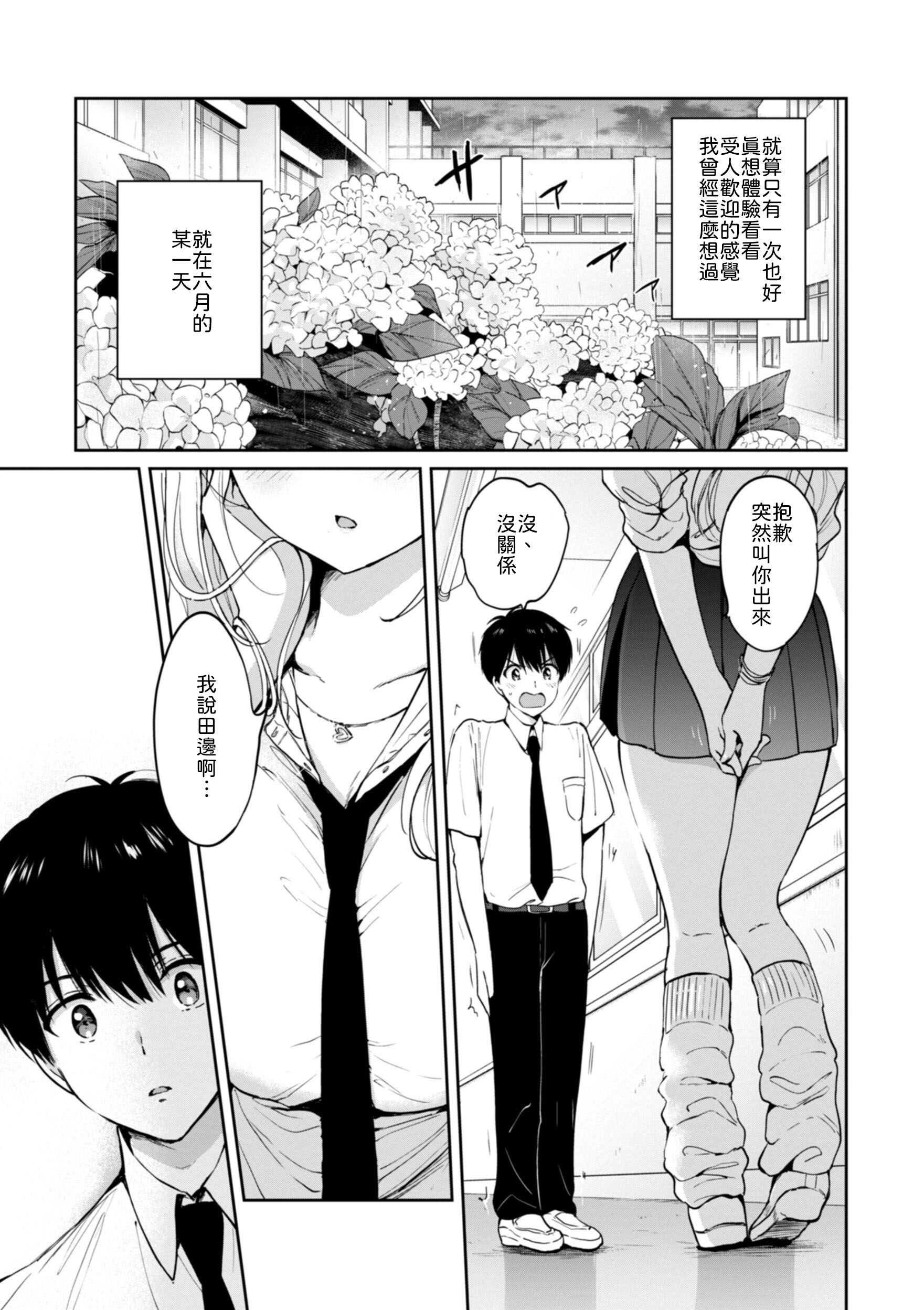 [日本漫画] [つかこ] 6月のグラデーション [中譯] 单本,巨乳大奶,女学生,女学生制服,大阴茎#[26P]-1