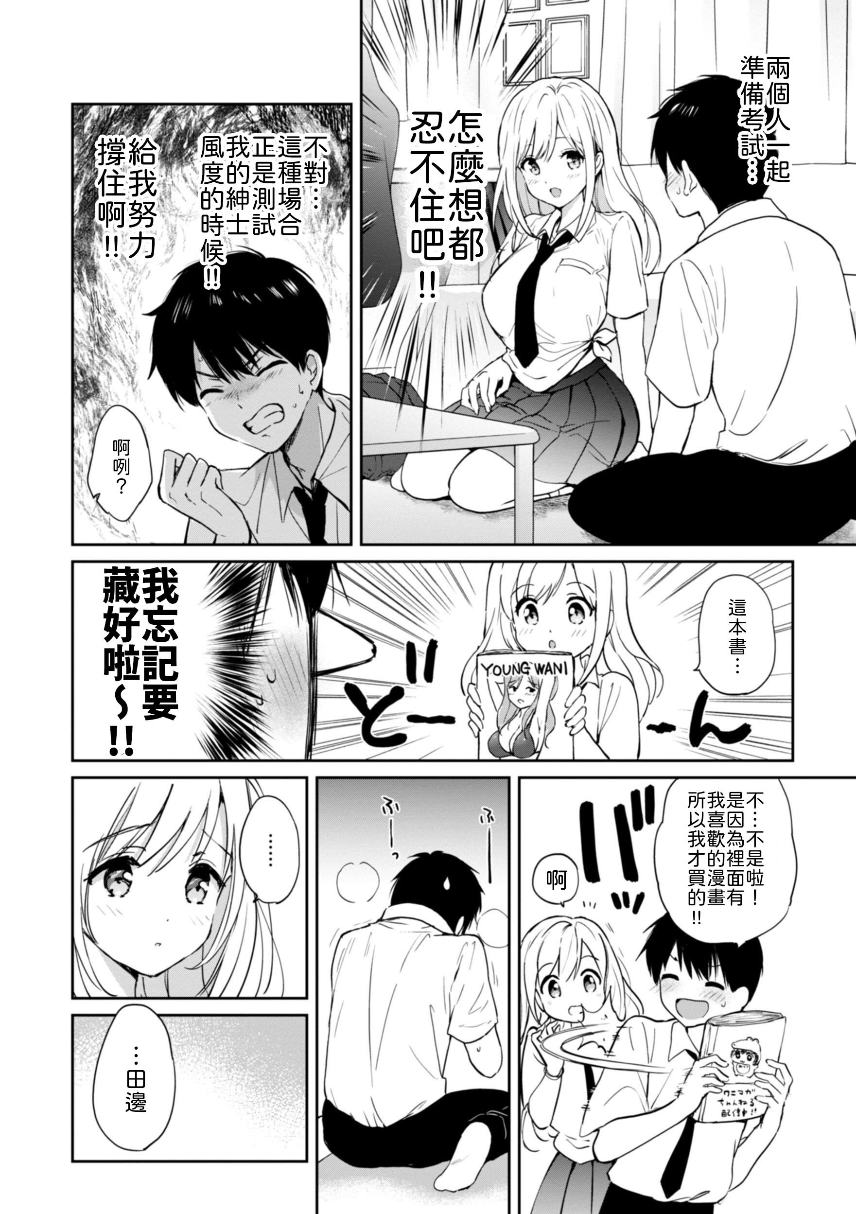 [日本漫画] [つかこ] 6月のグラデーション [中譯] 单本,巨乳大奶,女学生,女学生制服,大阴茎#[26P]-14