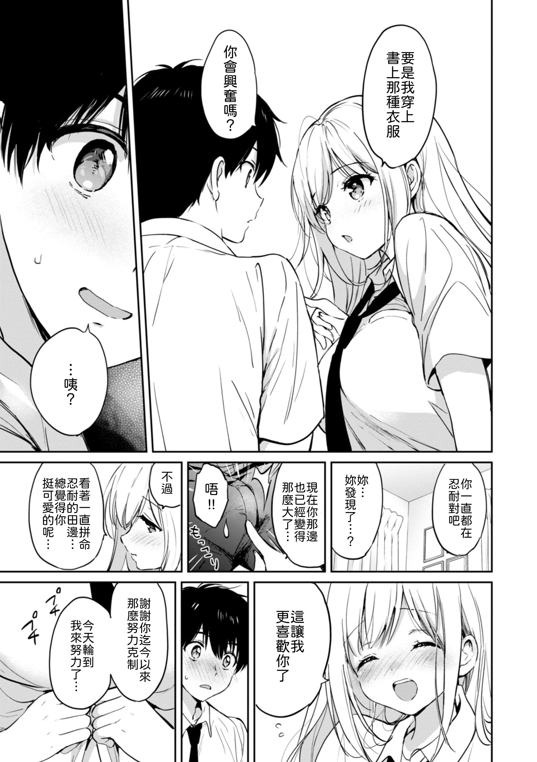[日本漫画] [つかこ] 6月のグラデーション [中譯] 单本,巨乳大奶,女学生,女学生制服,大阴茎#[26P]-15